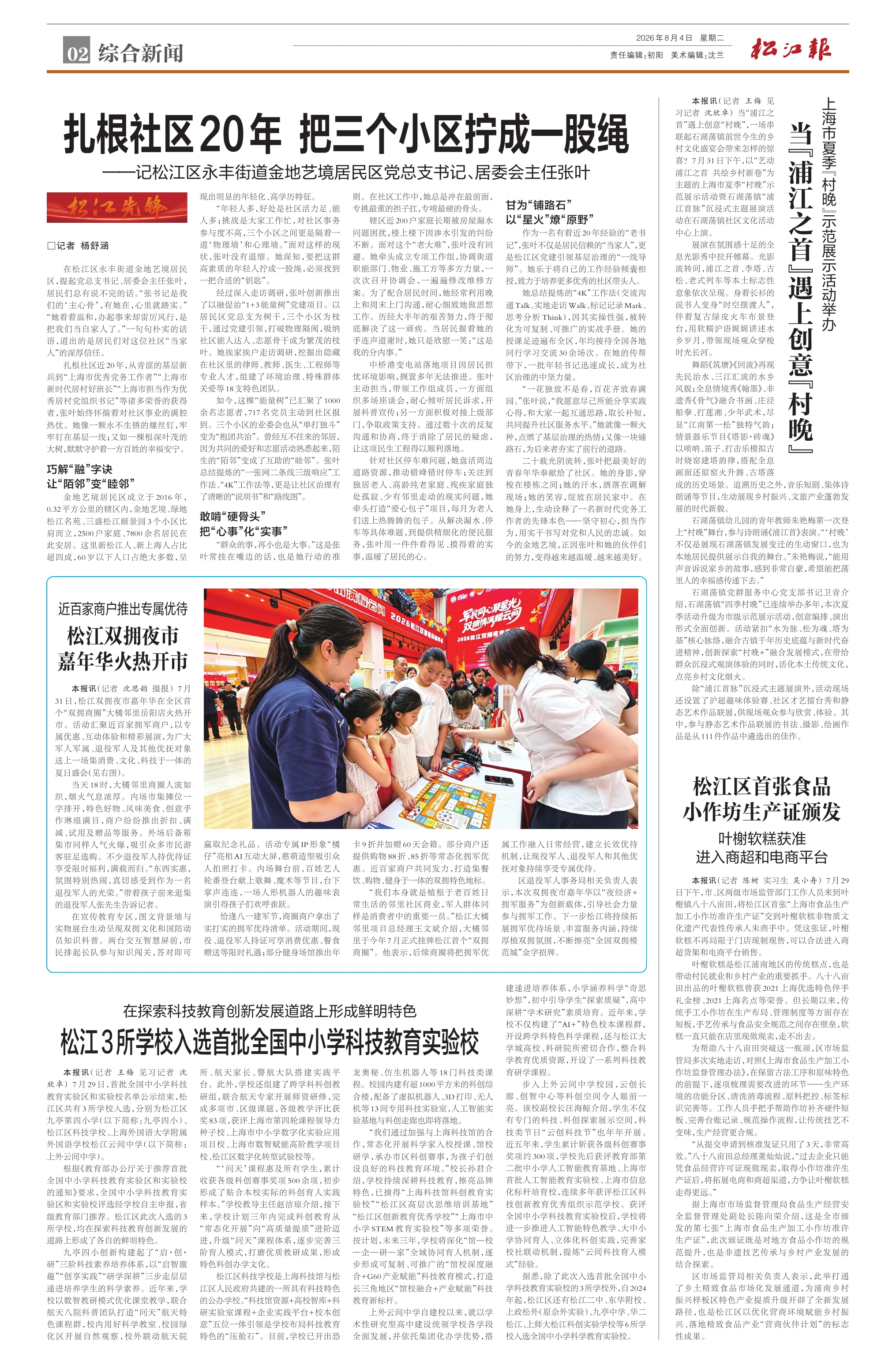 第二版：综合新闻