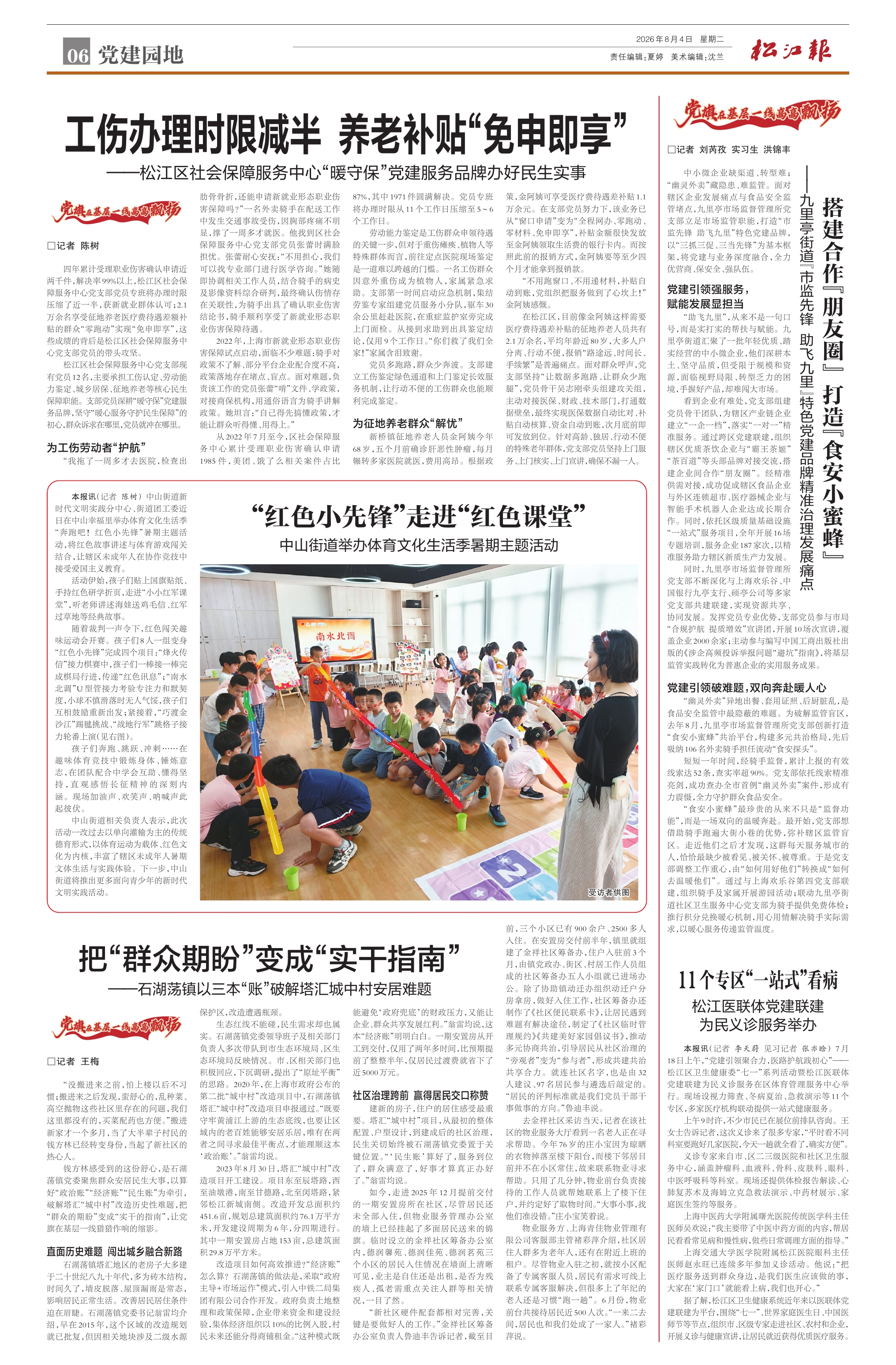第六版：党建园地