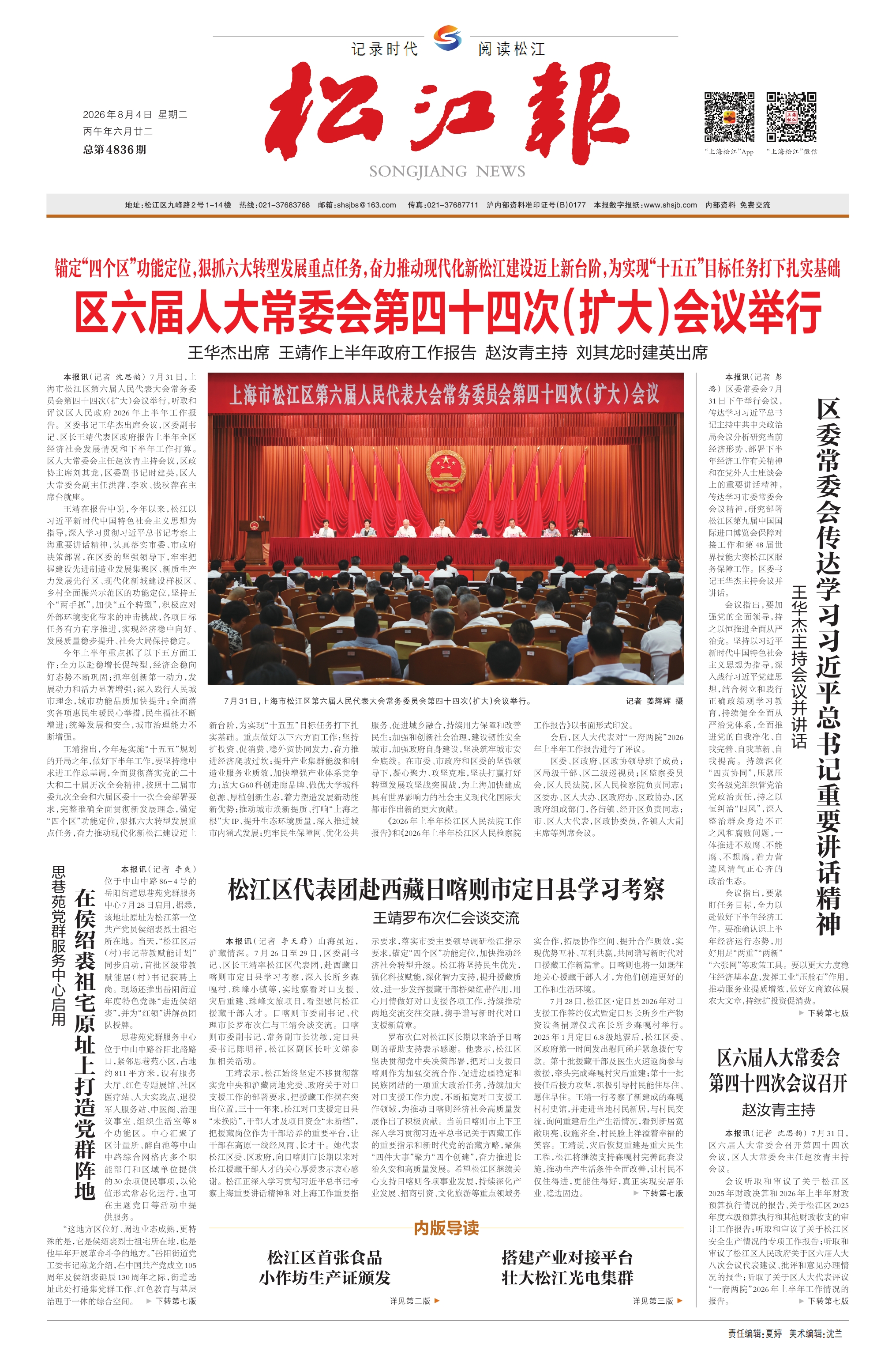 第一版：要闻