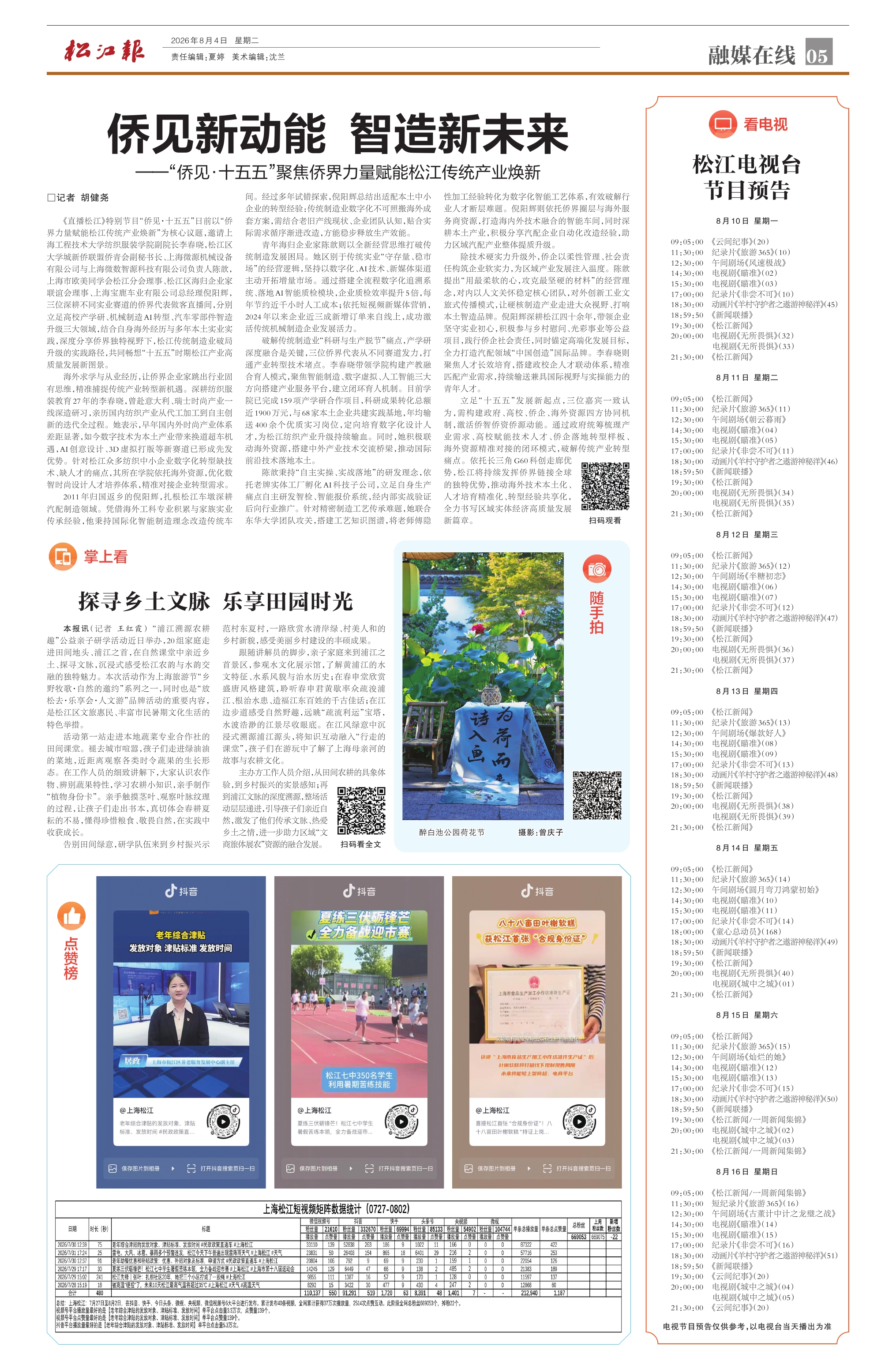第五版：融媒在线