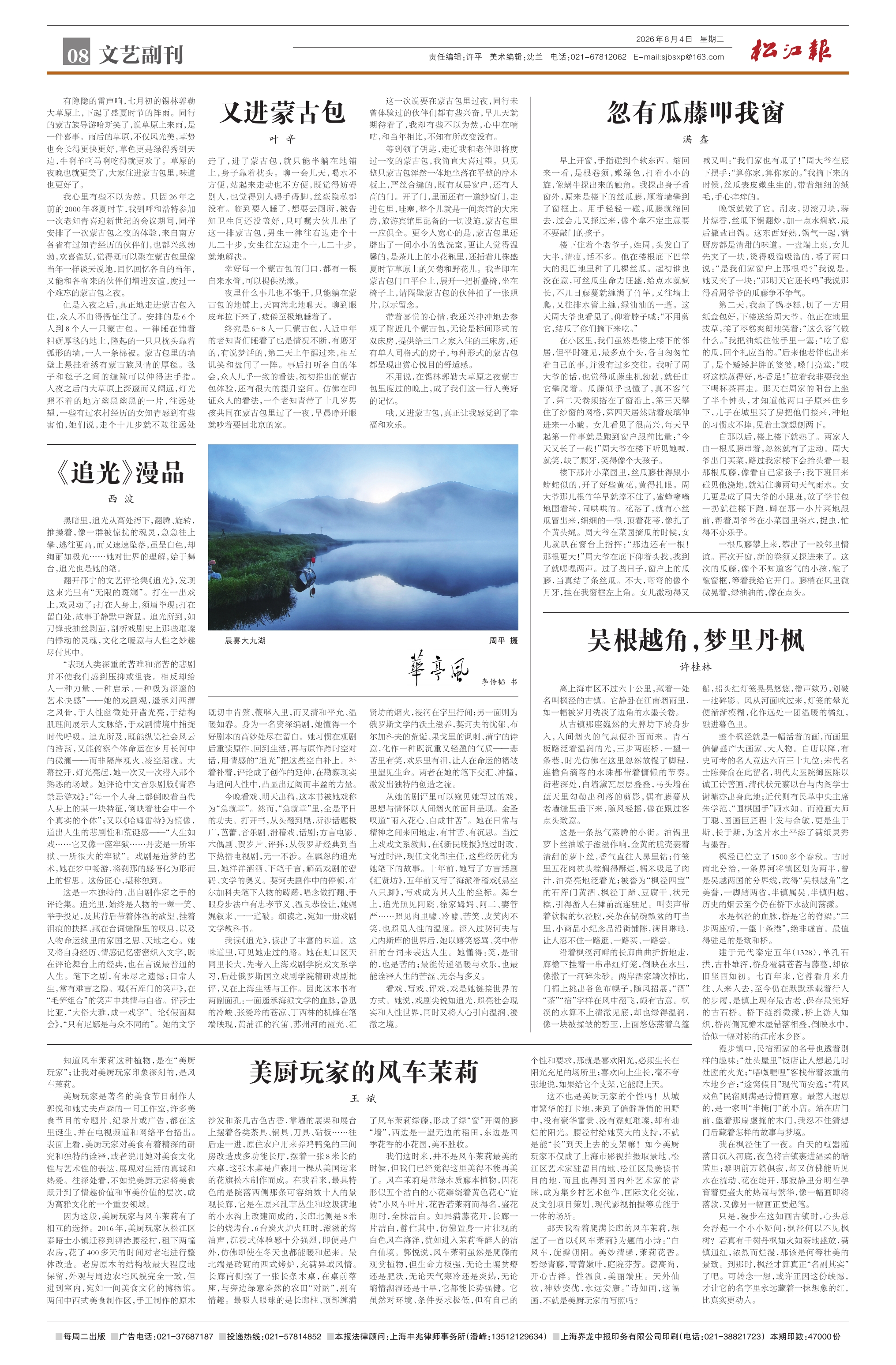 第八版：文艺副刊