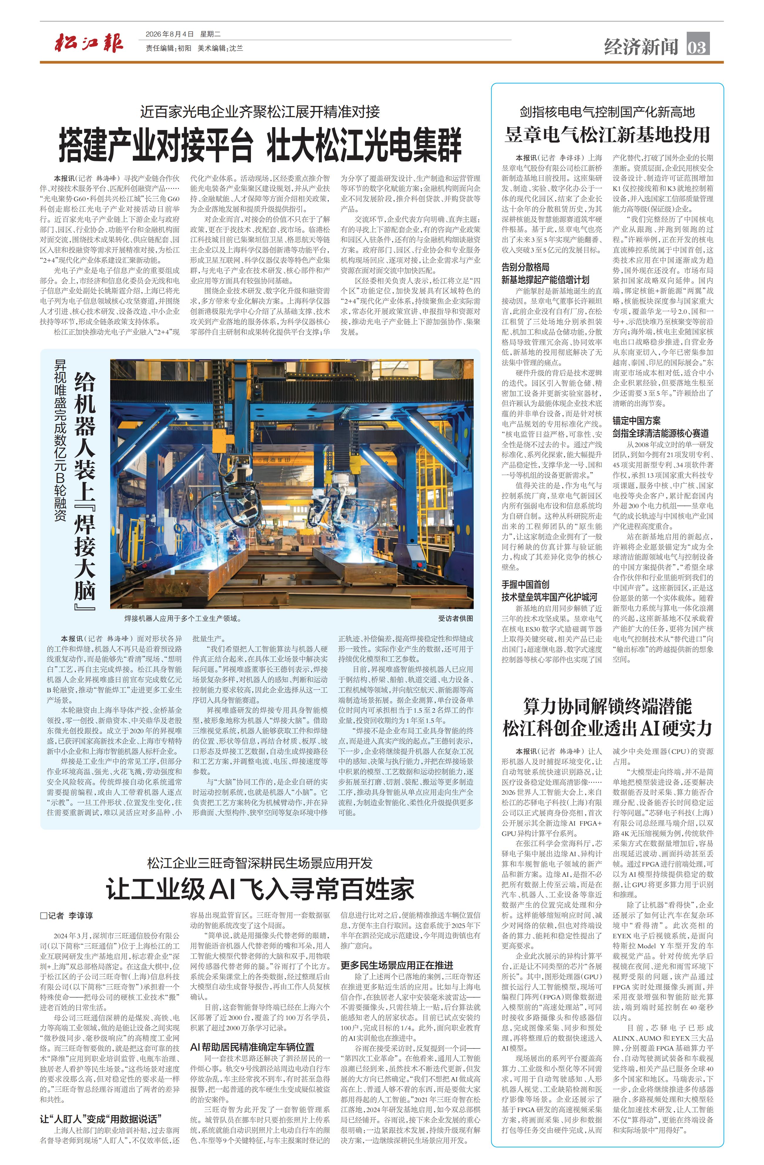 第三版：经济新闻