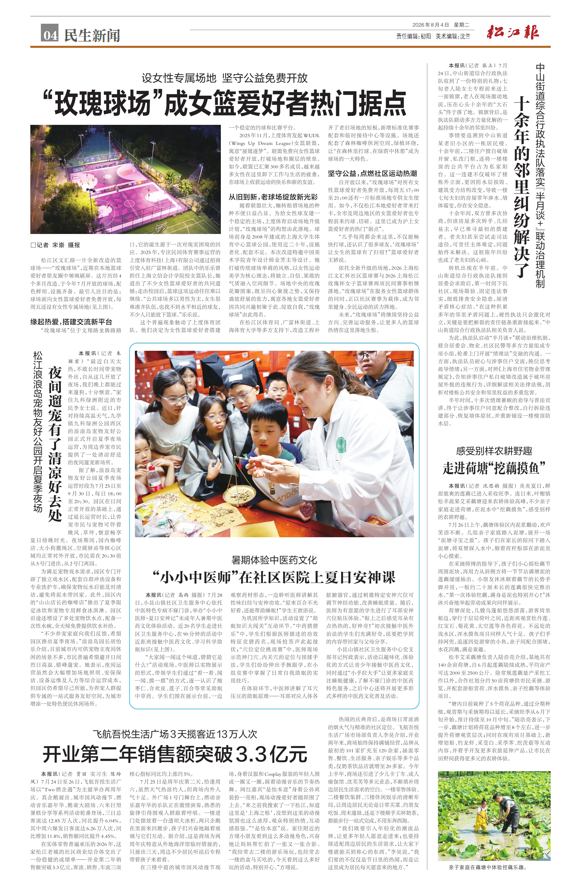 第四版：民生新闻