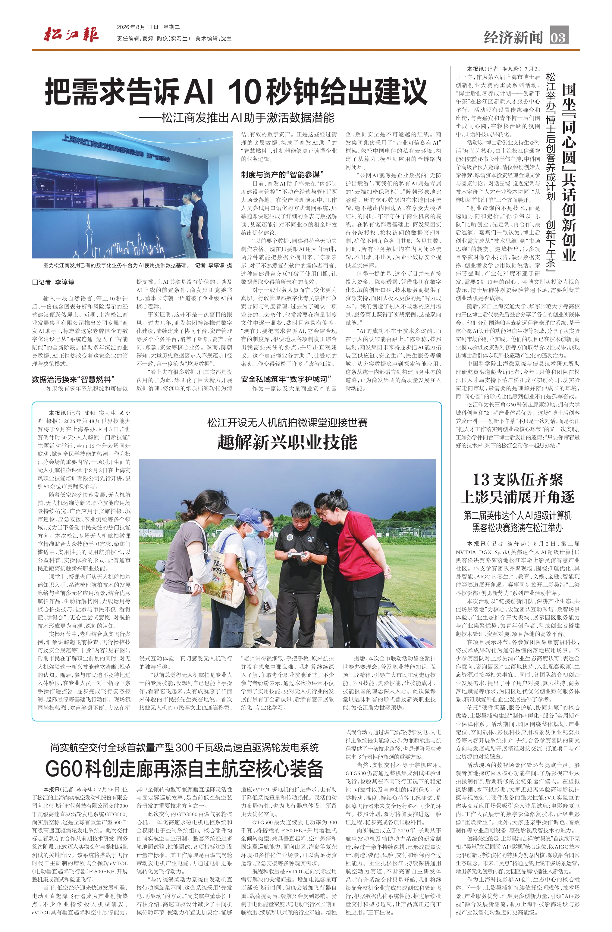 第三版：经济新闻