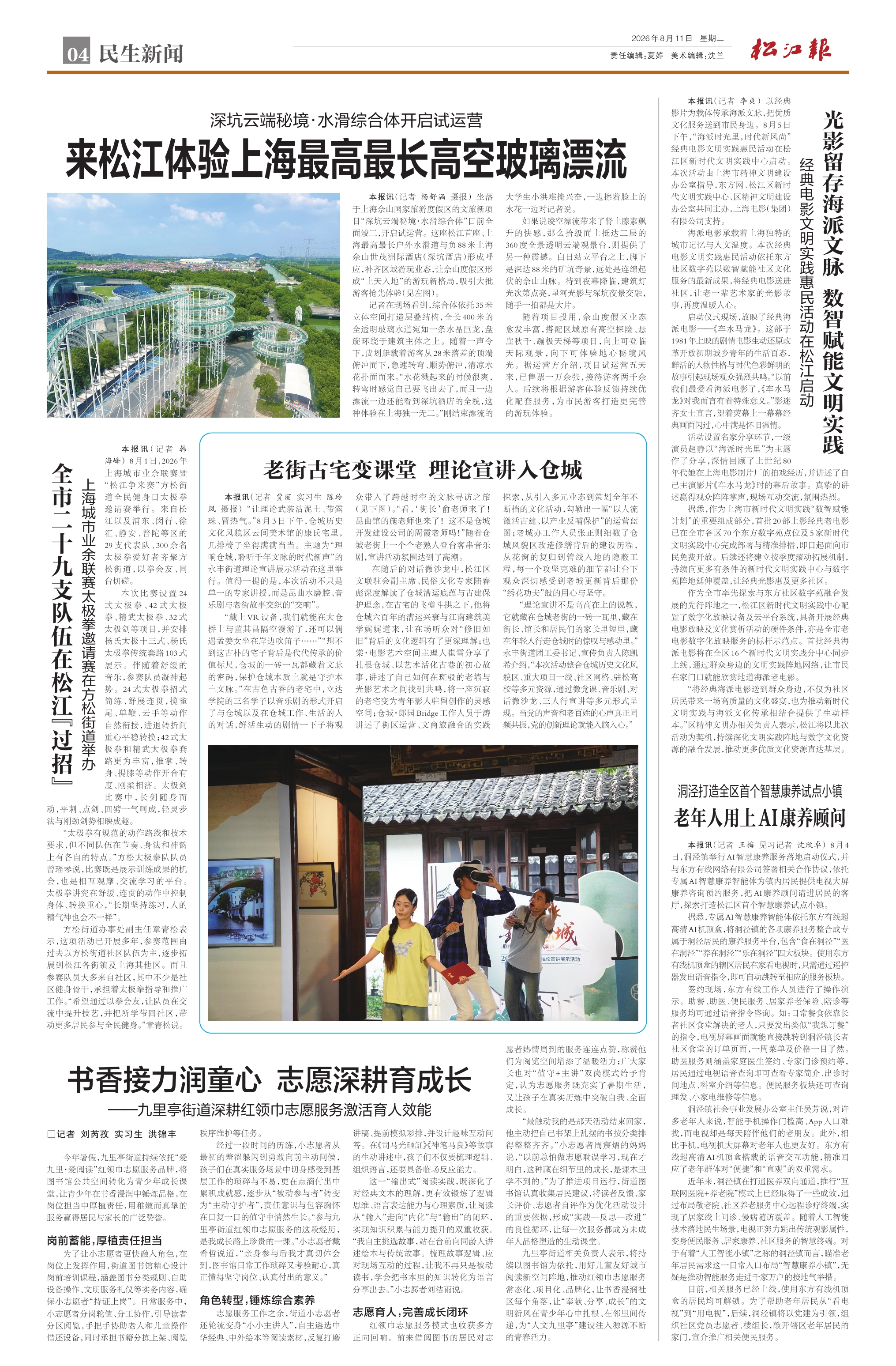 第四版：民生新闻