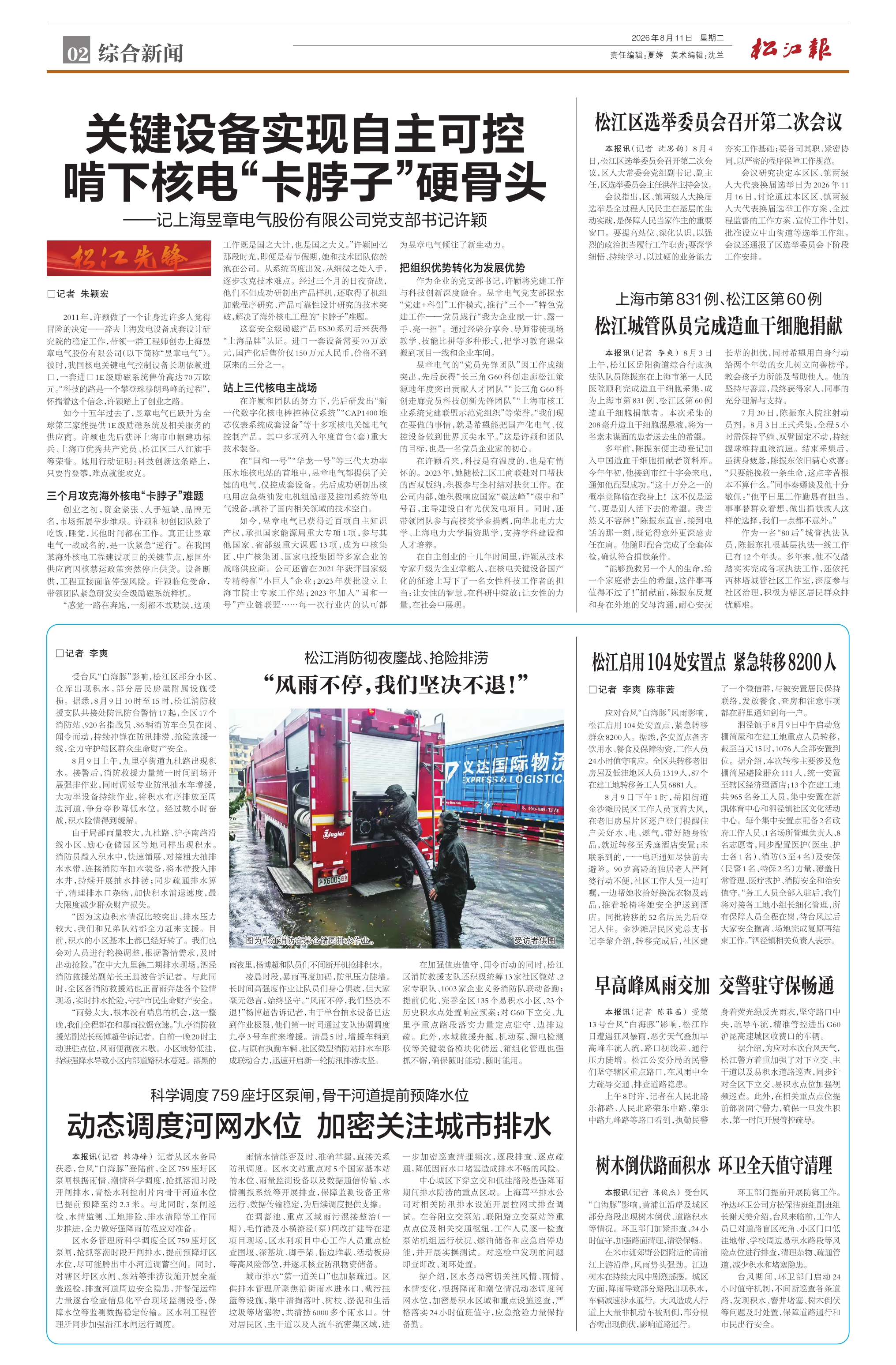 第二版：综合新闻