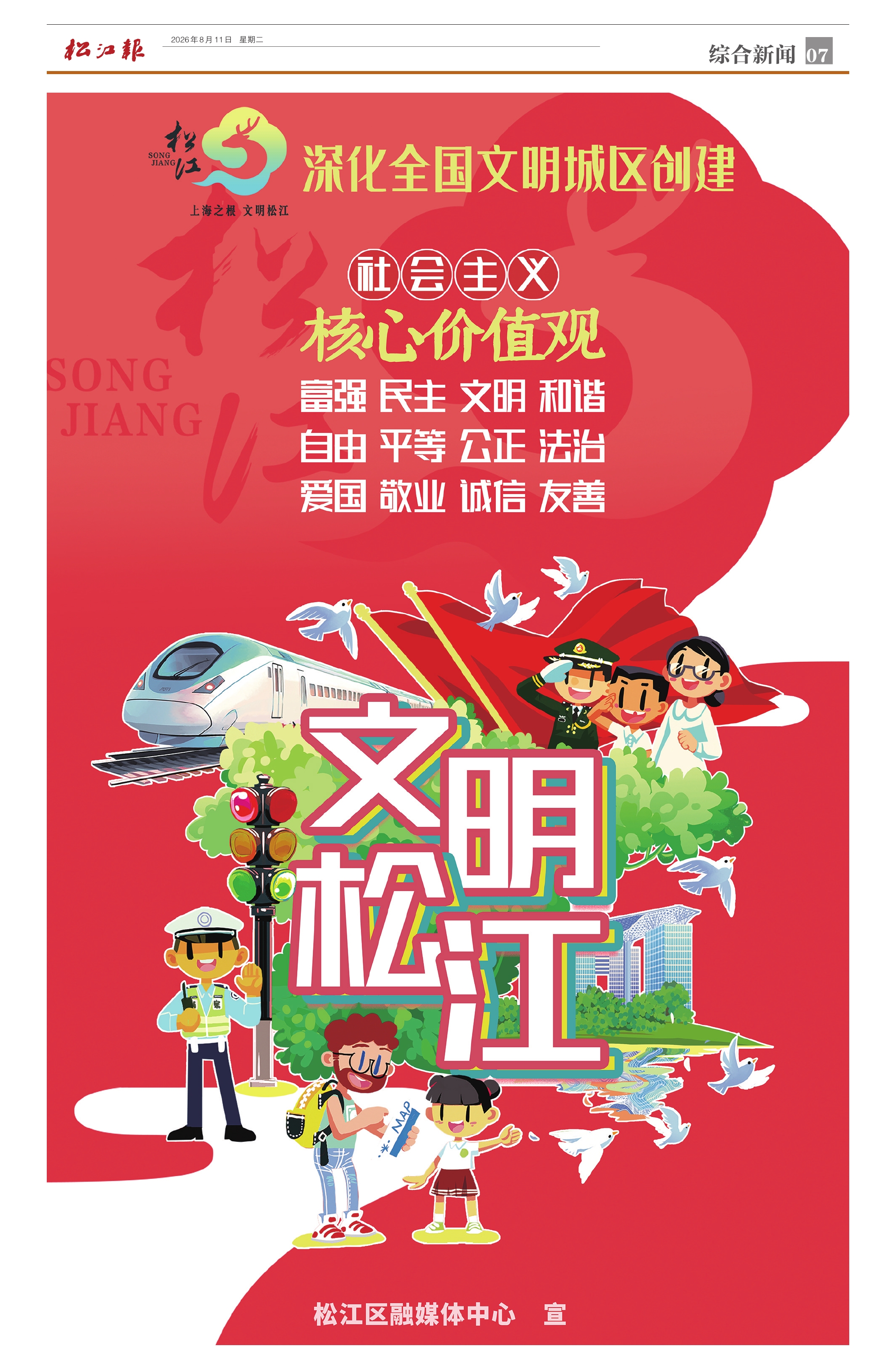 第七版：综合新闻