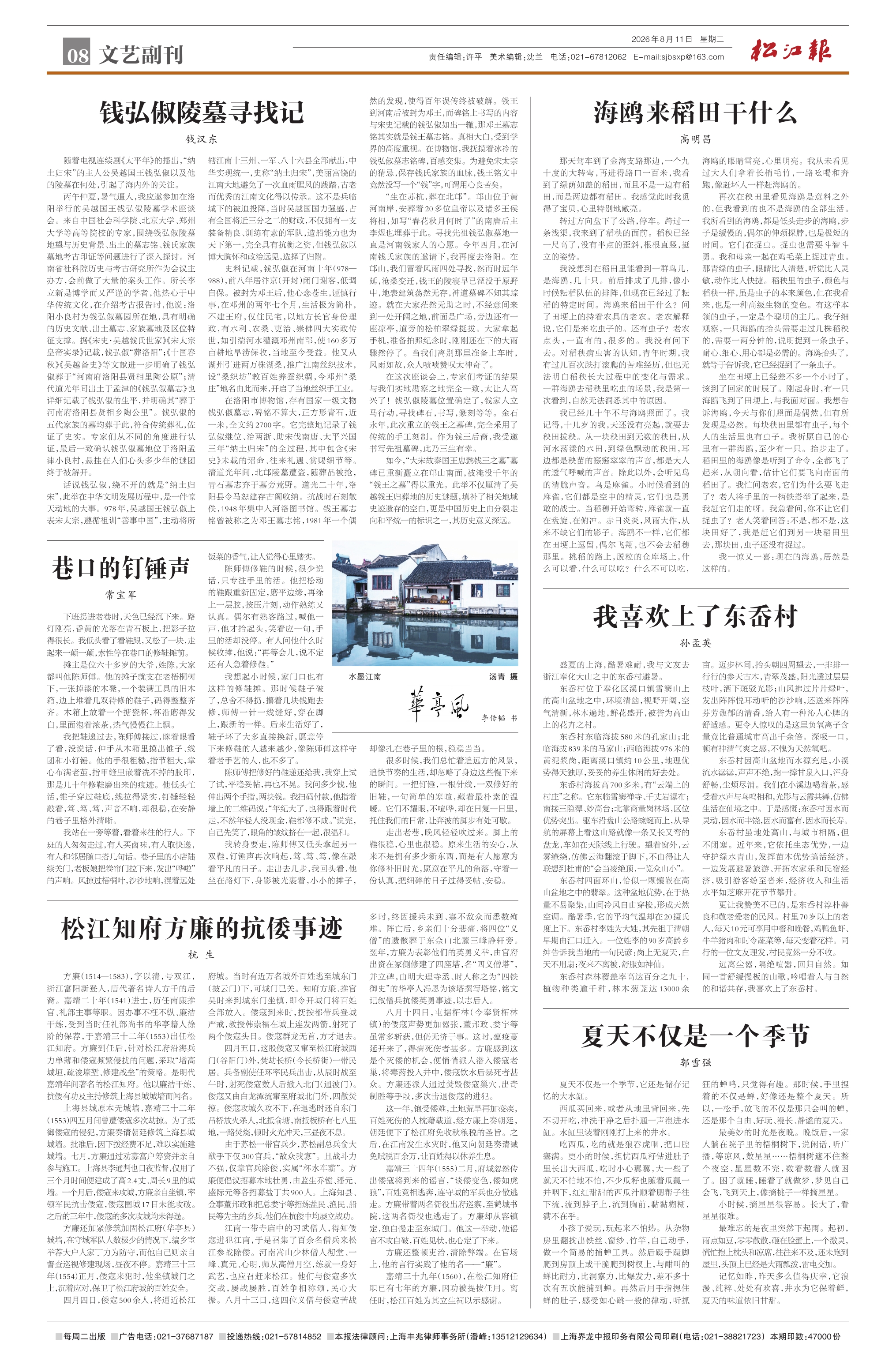 第八版：文艺副刊