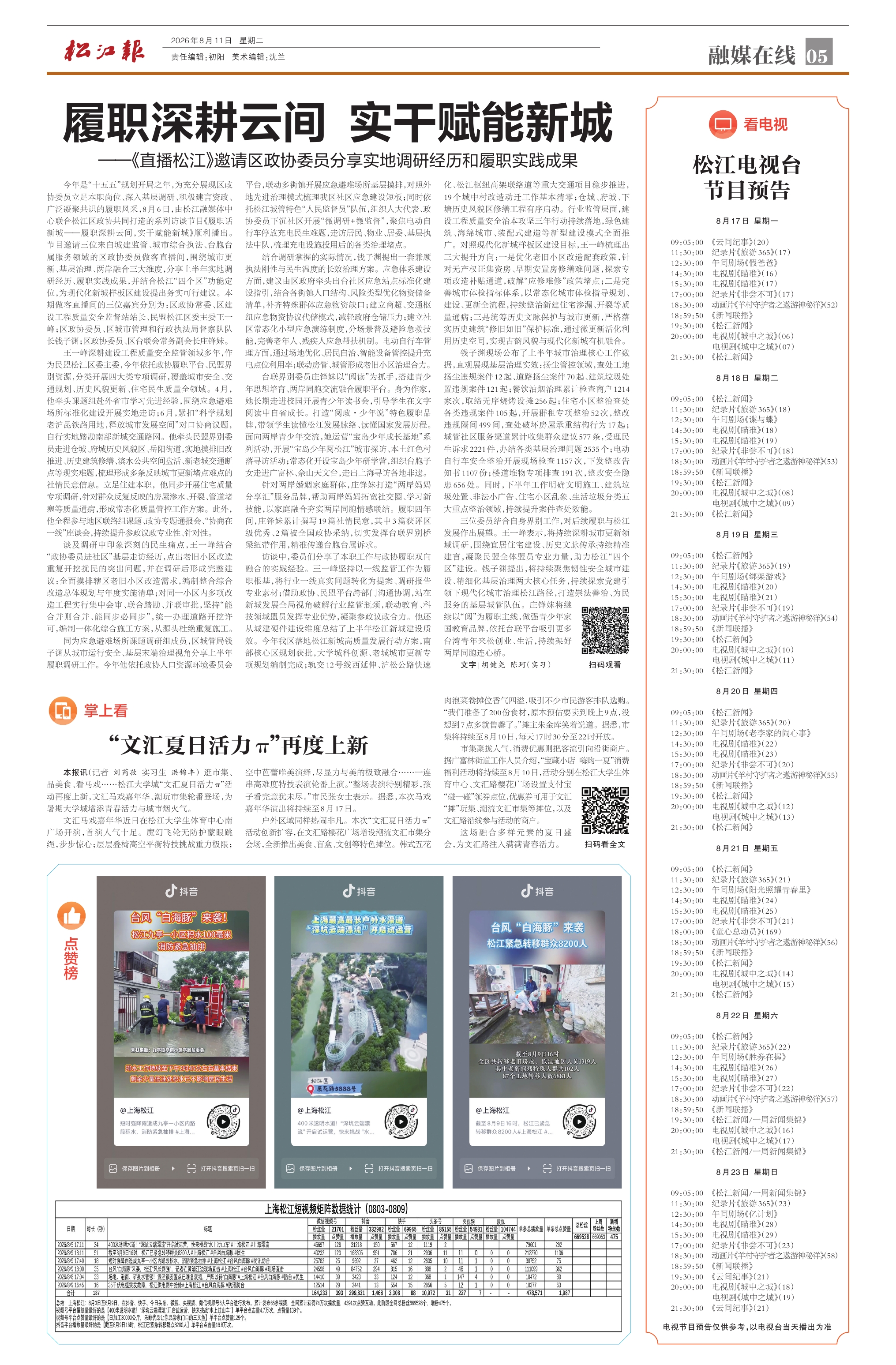 第五版：融媒在线