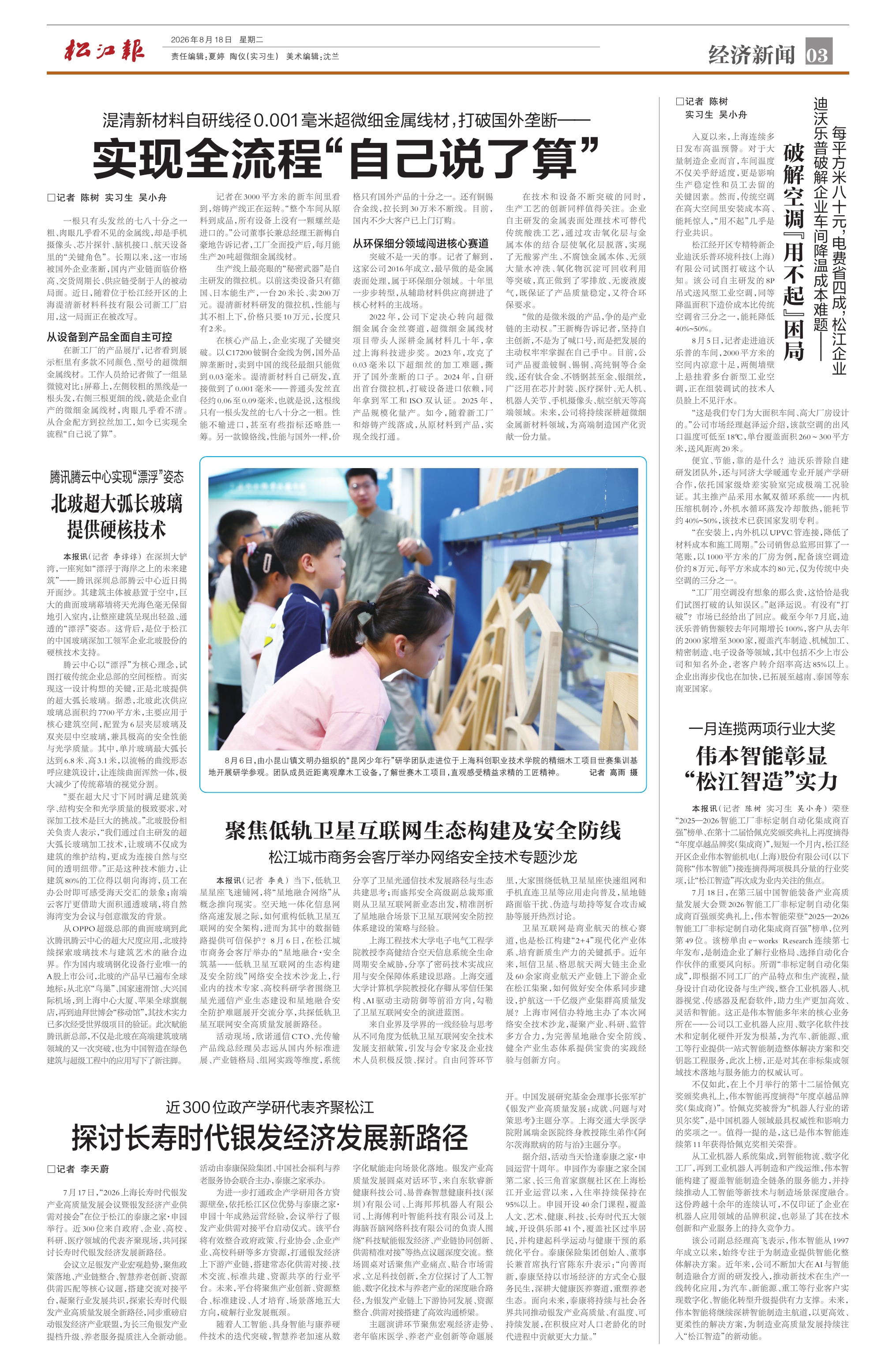 第三版：经济新闻