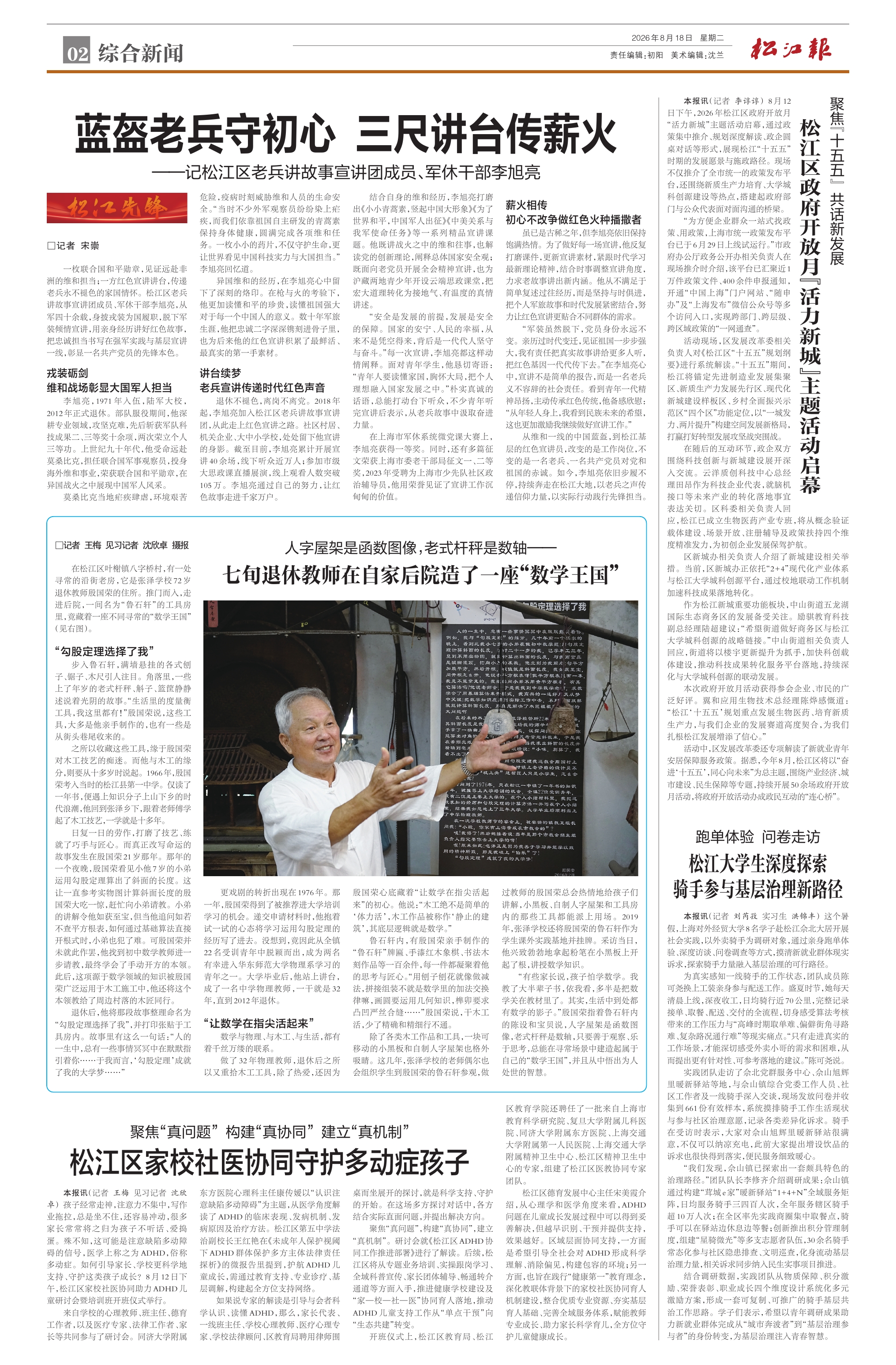 第二版：综合新闻