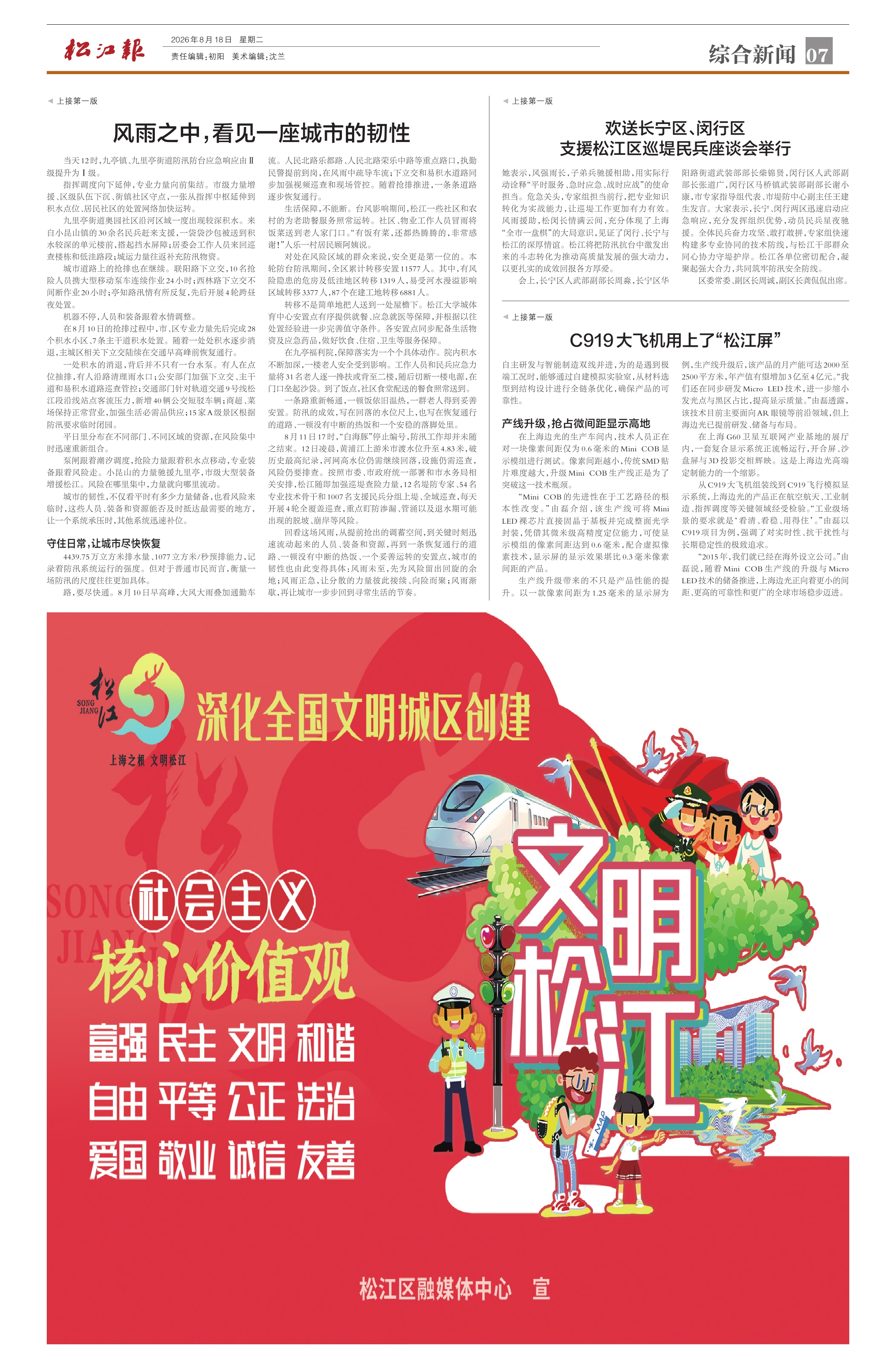 第七版：综合新闻