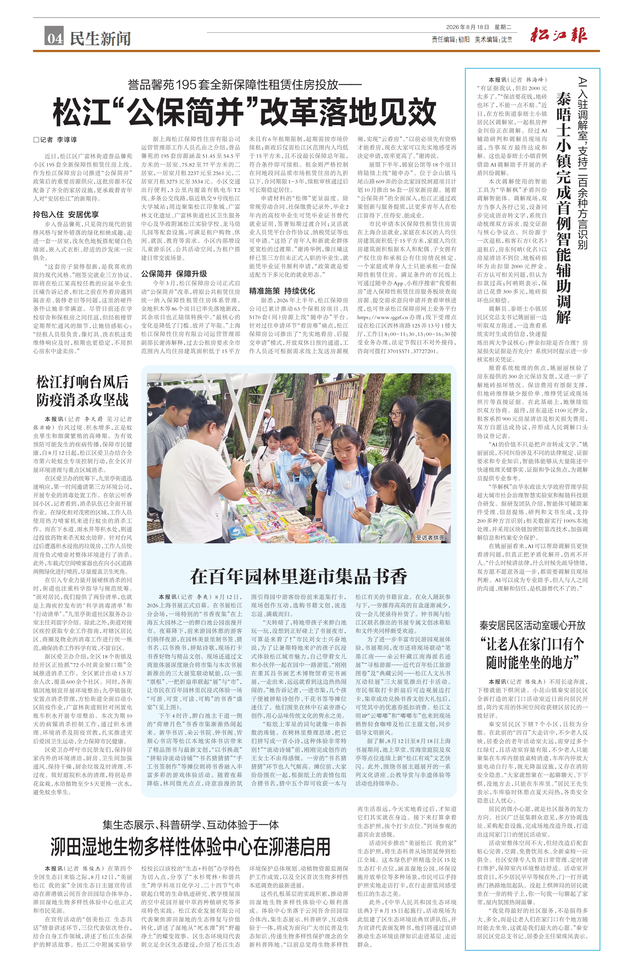 第四版：民生新闻