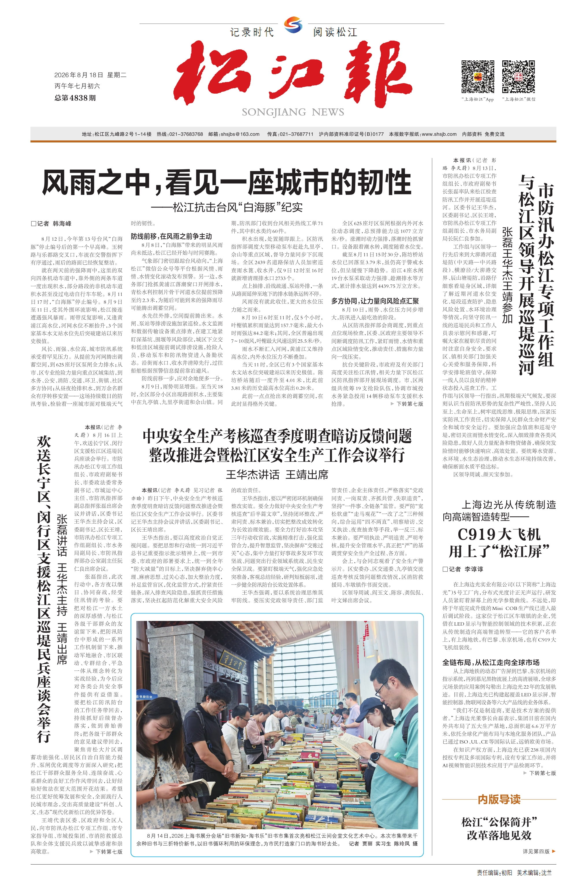 第一版：要闻
