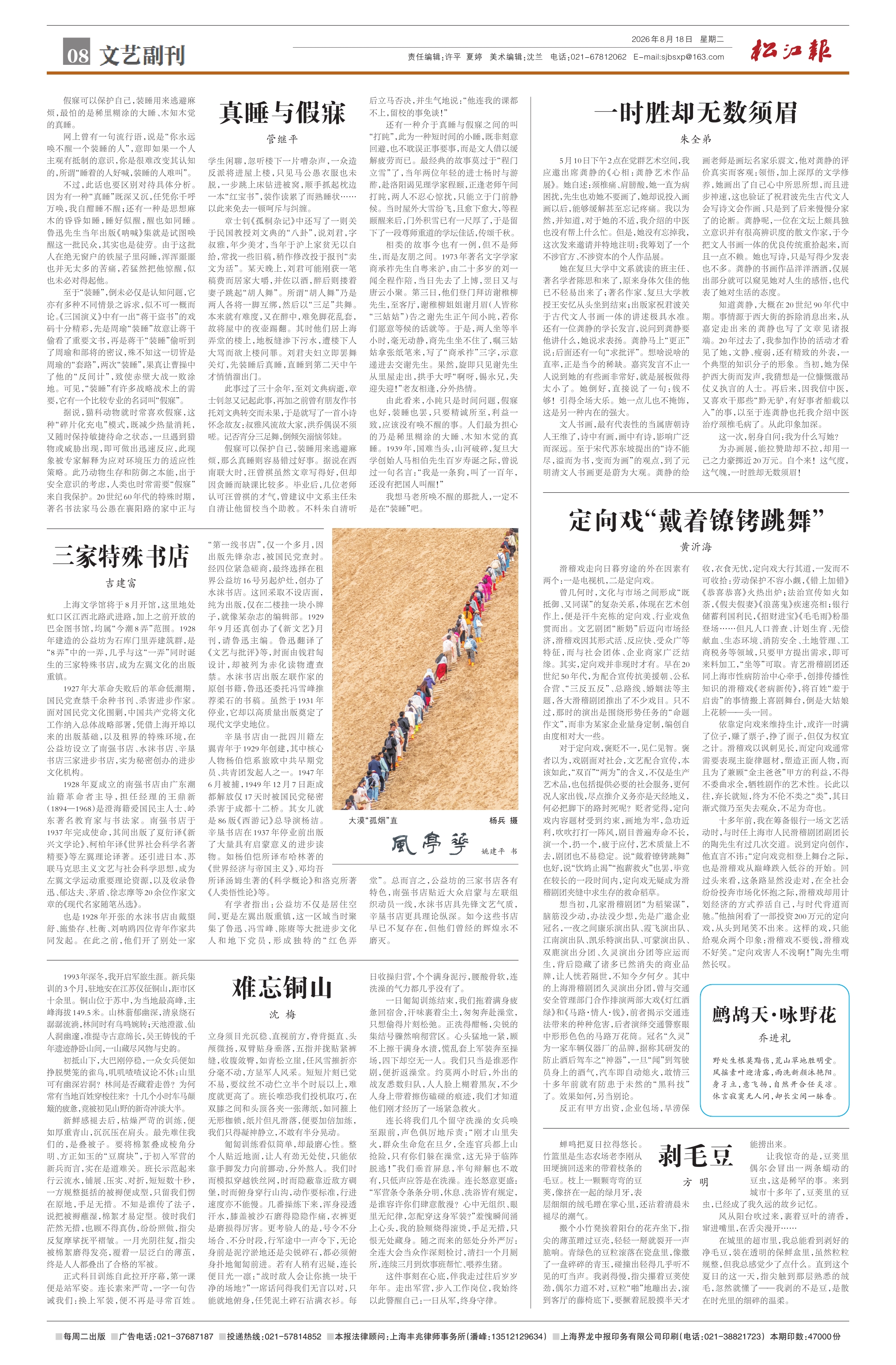 第八版：文艺副刊