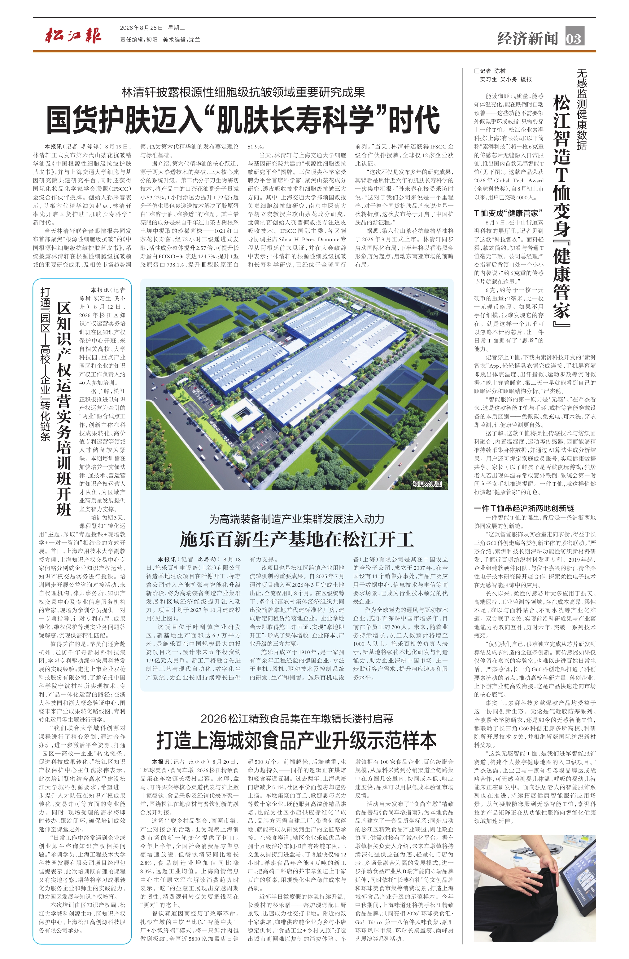 第三版：经济新闻
