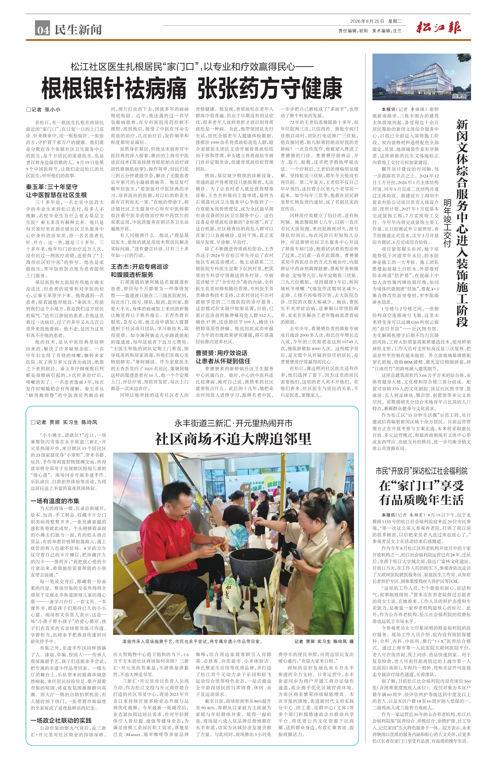 第四版：民生新闻