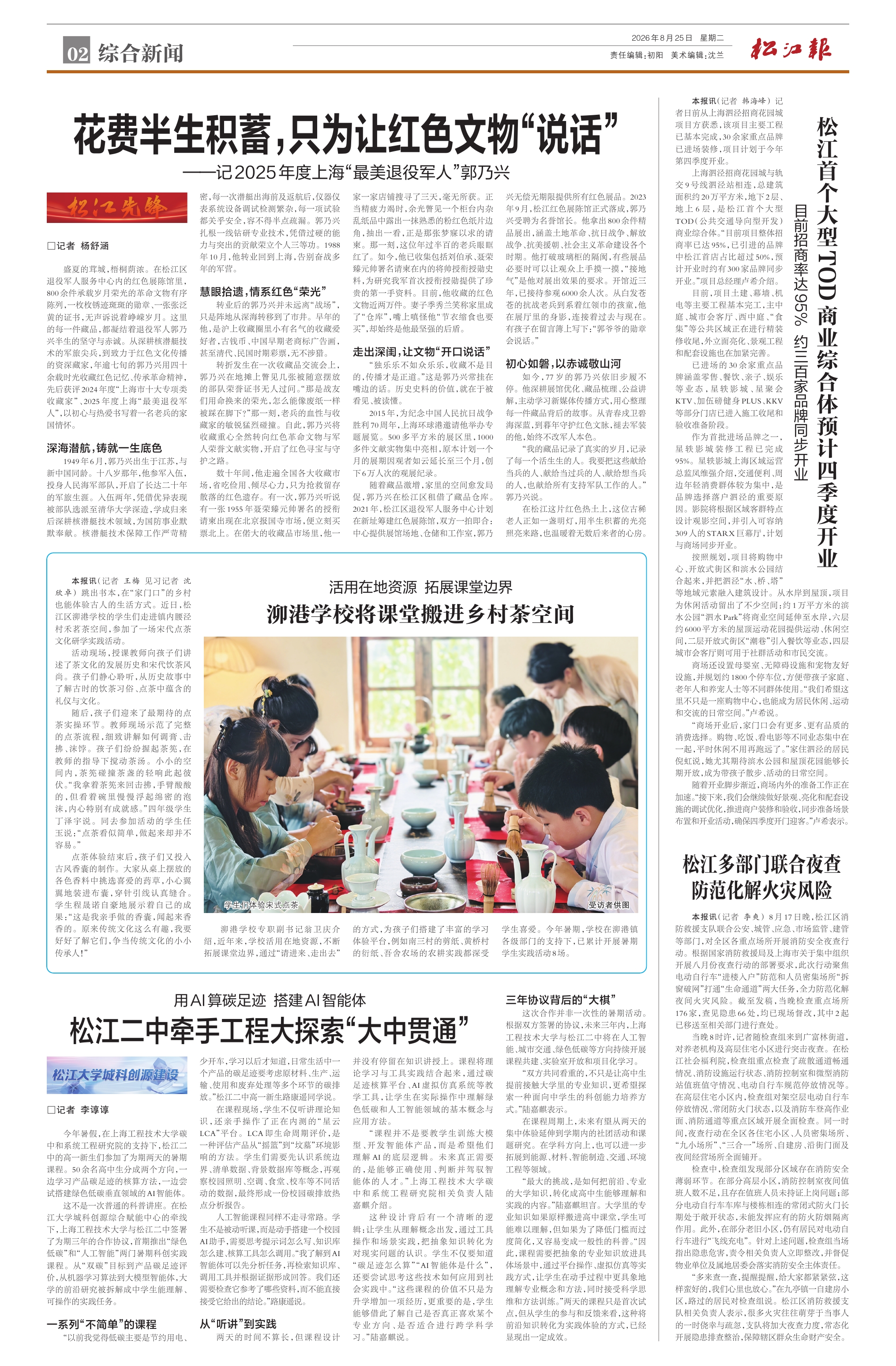 第二版：综合新闻