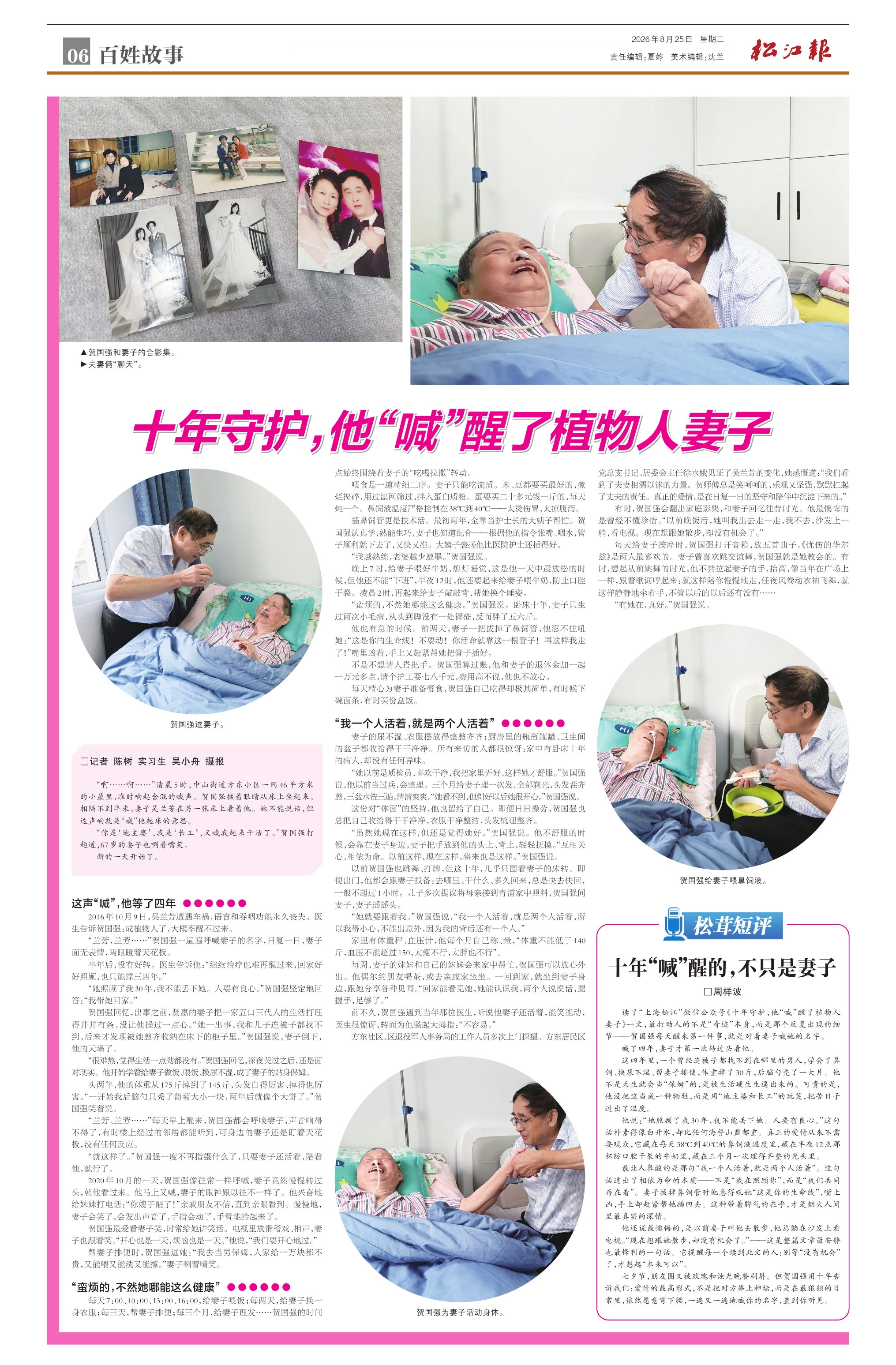 第六版：百姓故事