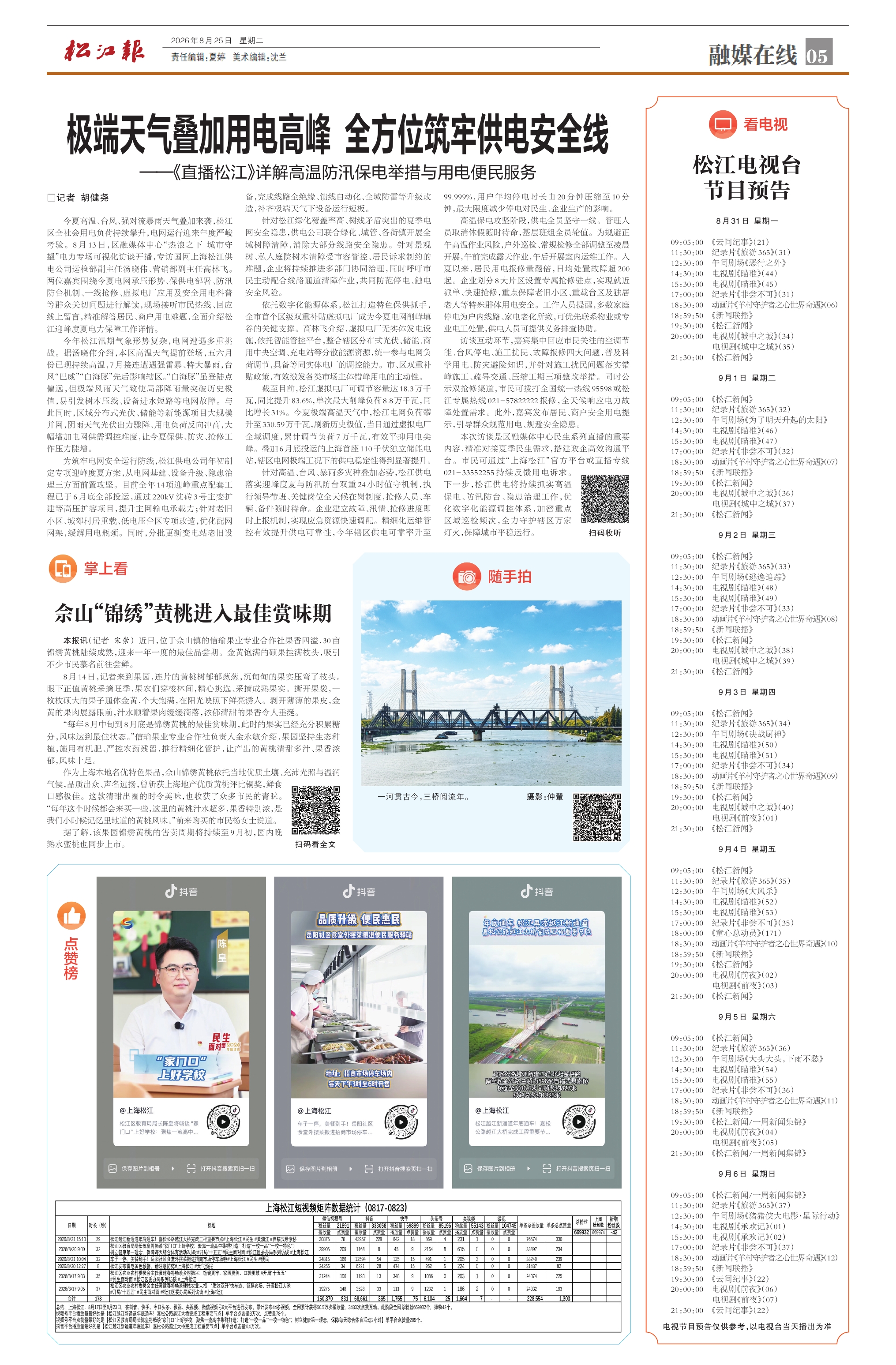 第五版：融媒在线
