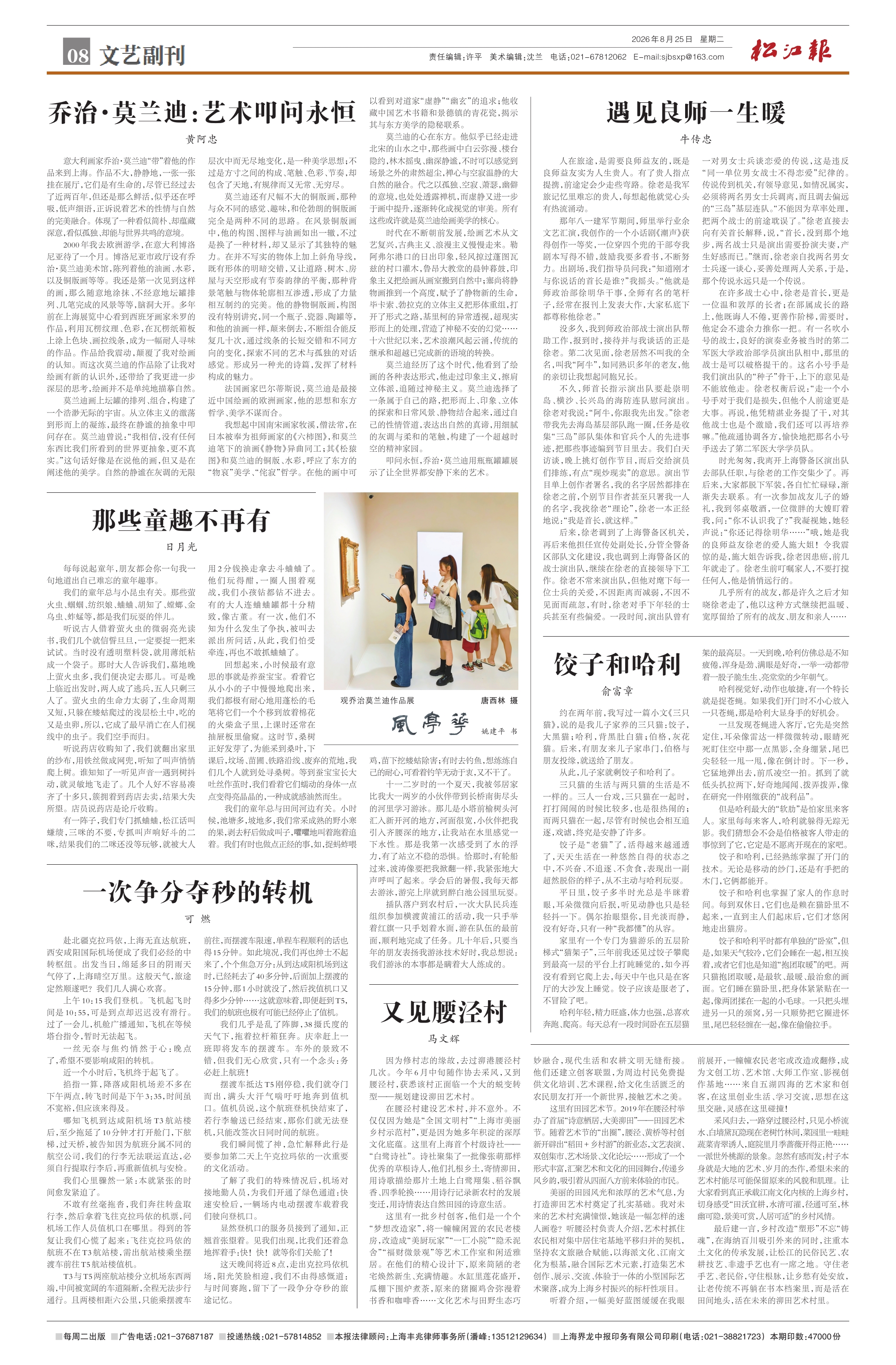 第八版：文艺副刊