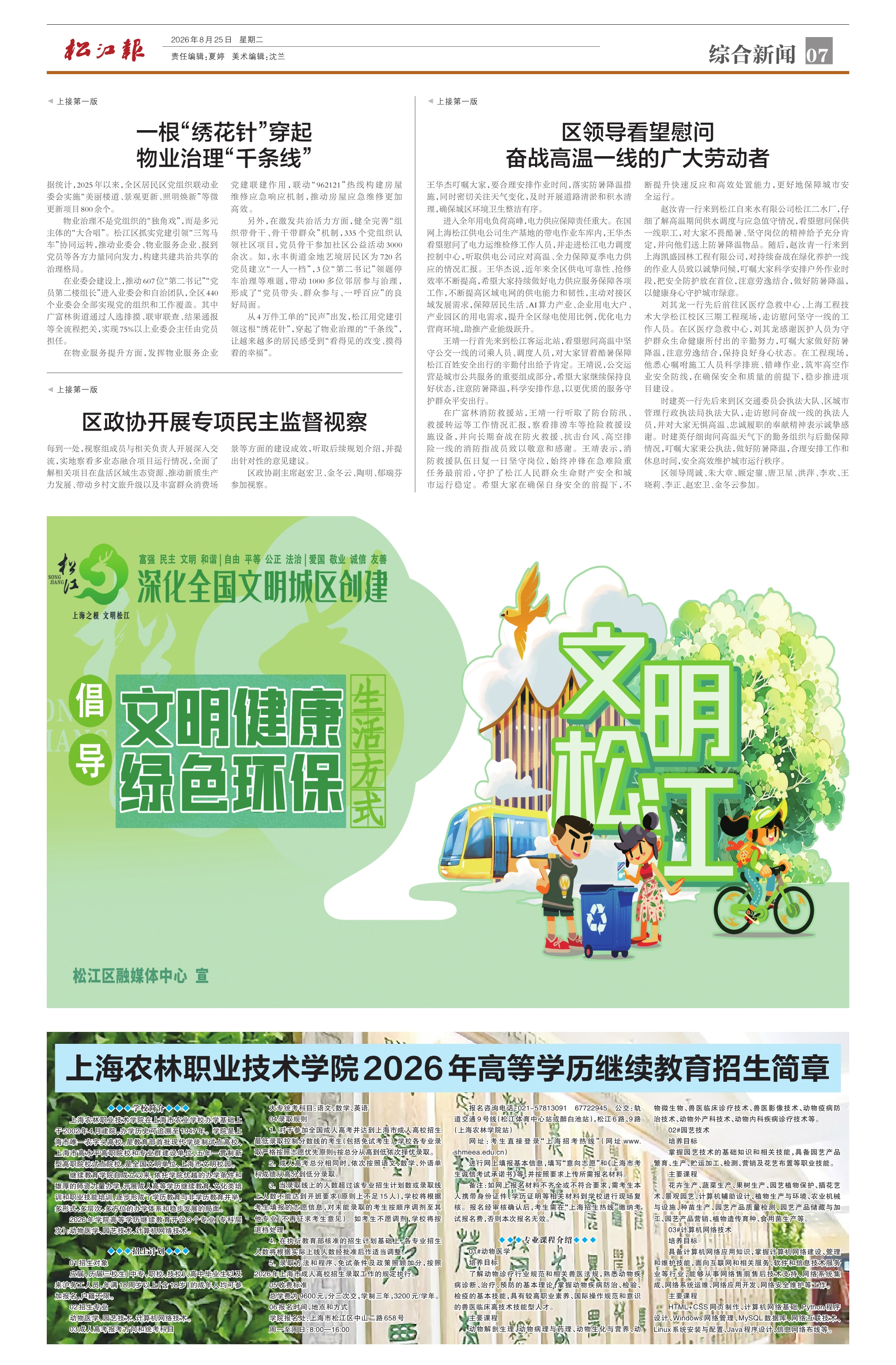 第七版：综合新闻