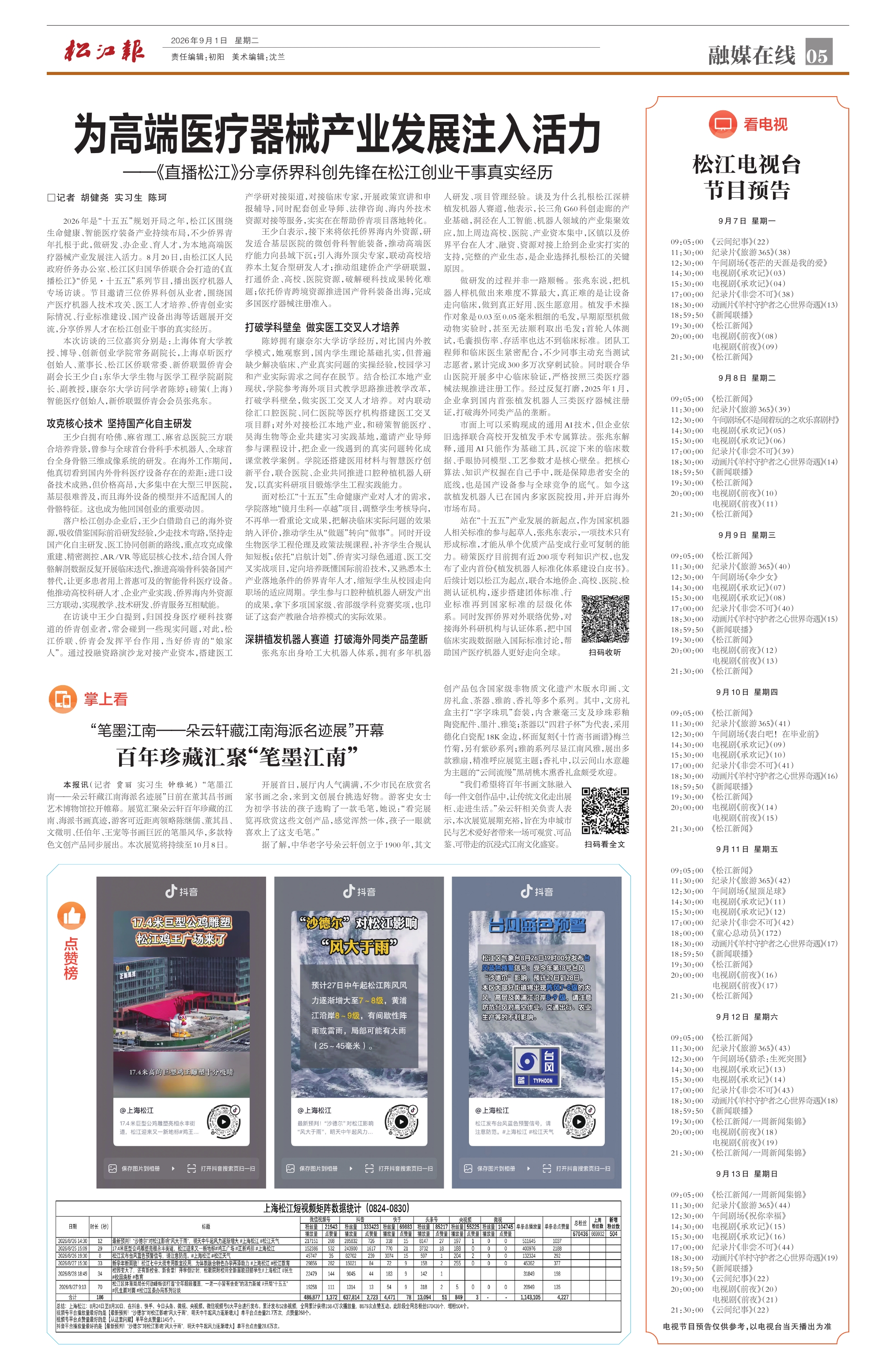 第五版：融媒在线