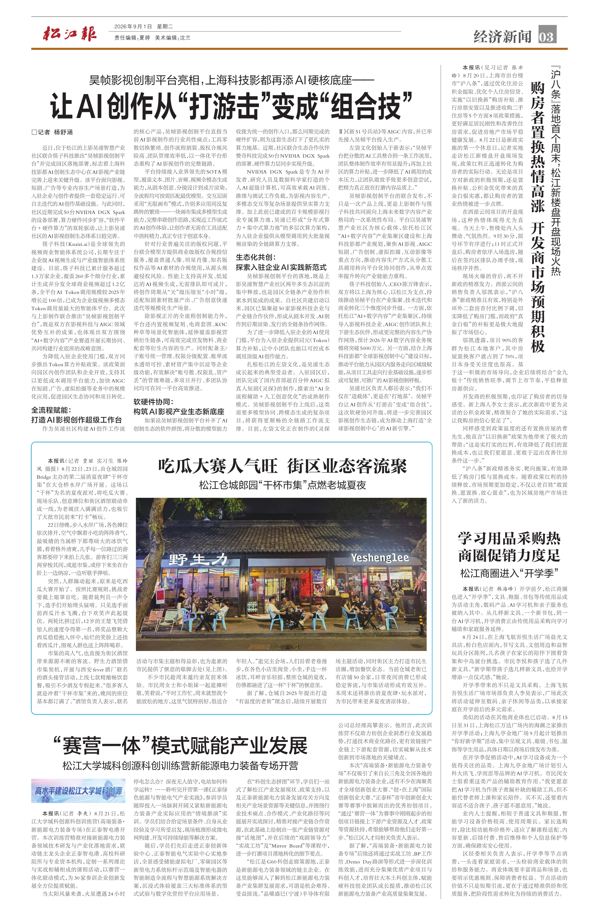 第三版：经济新闻