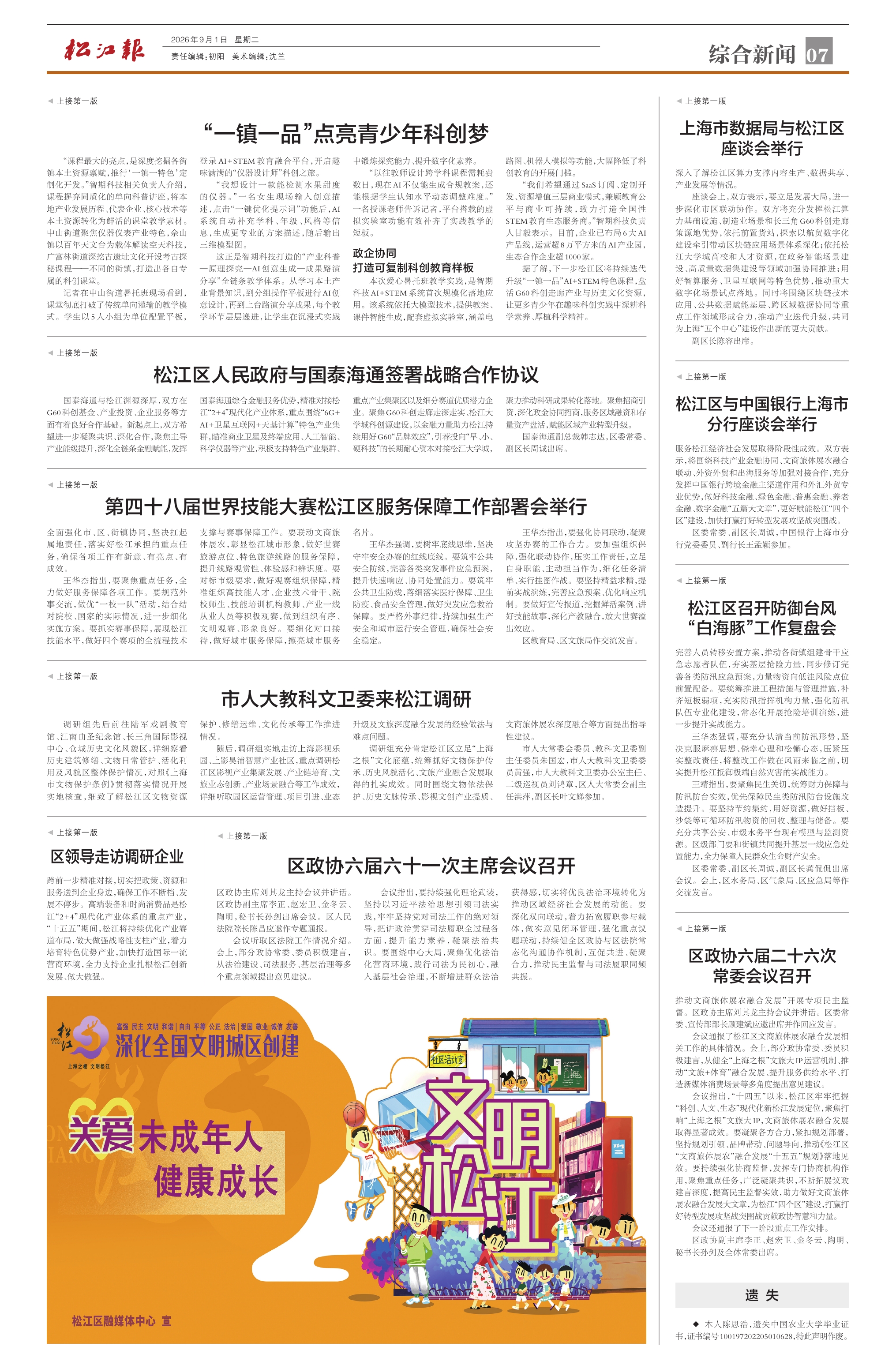 第七版：综合新闻