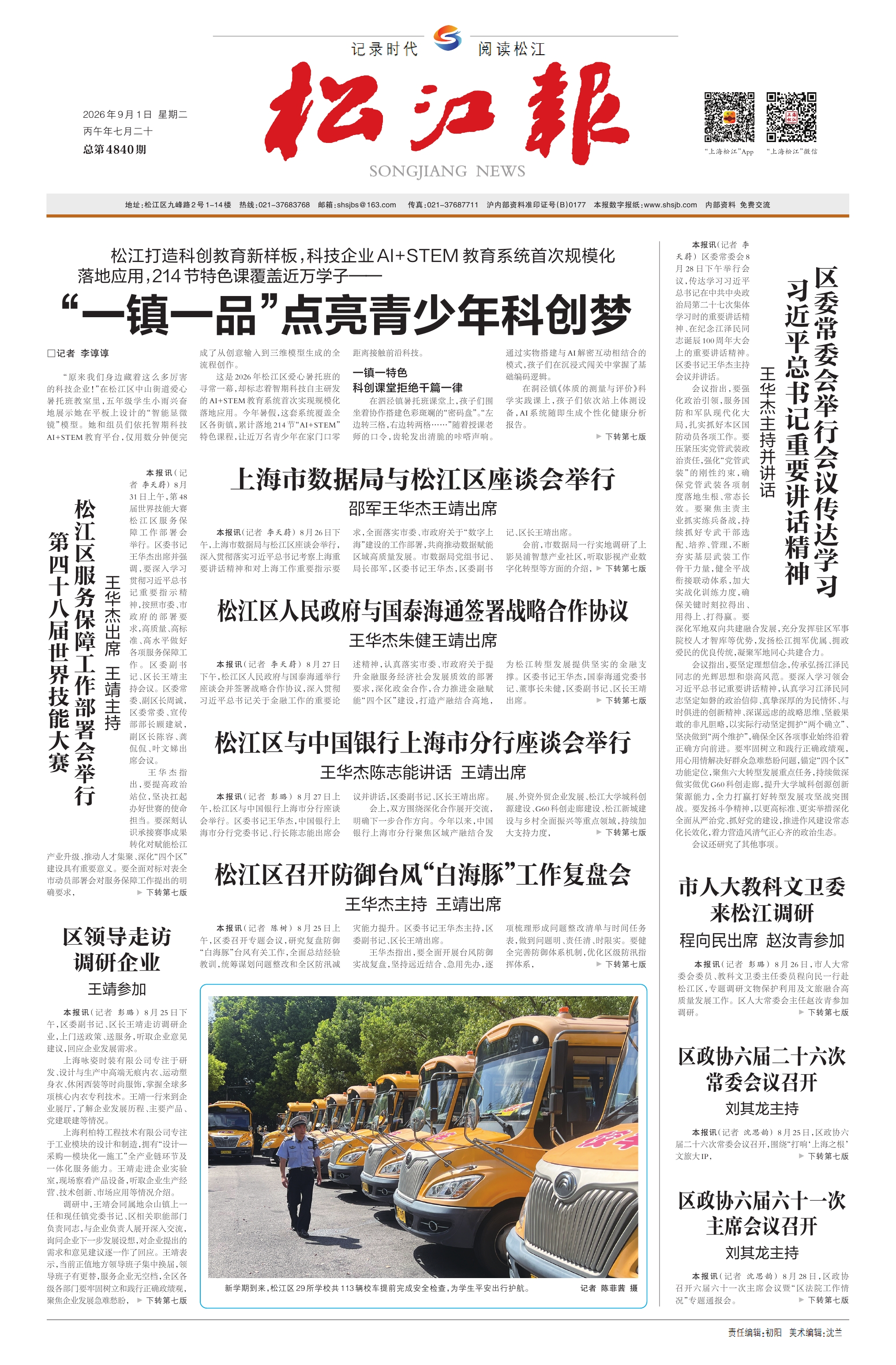 第一版：要闻