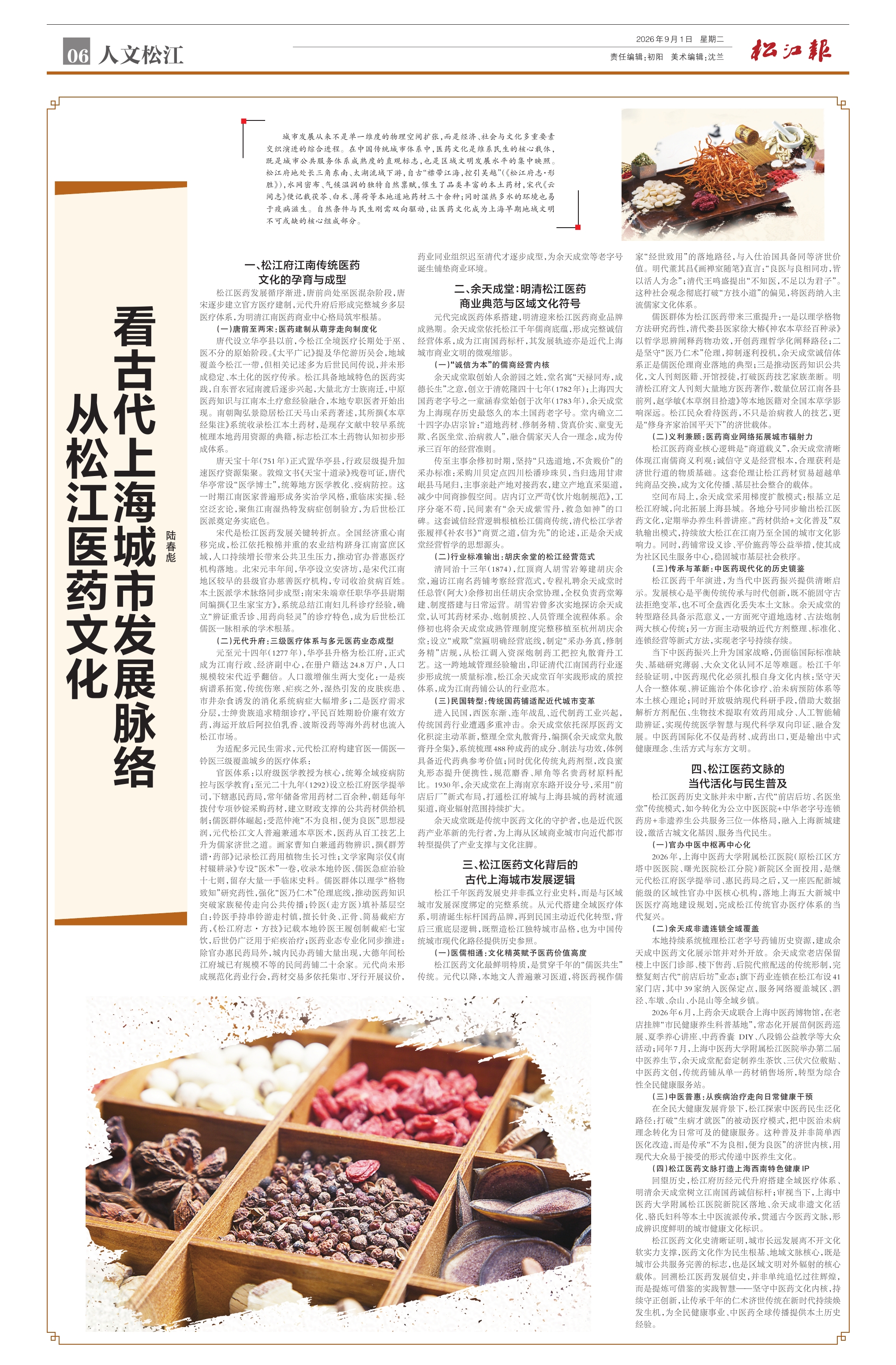 第六版：人文松江