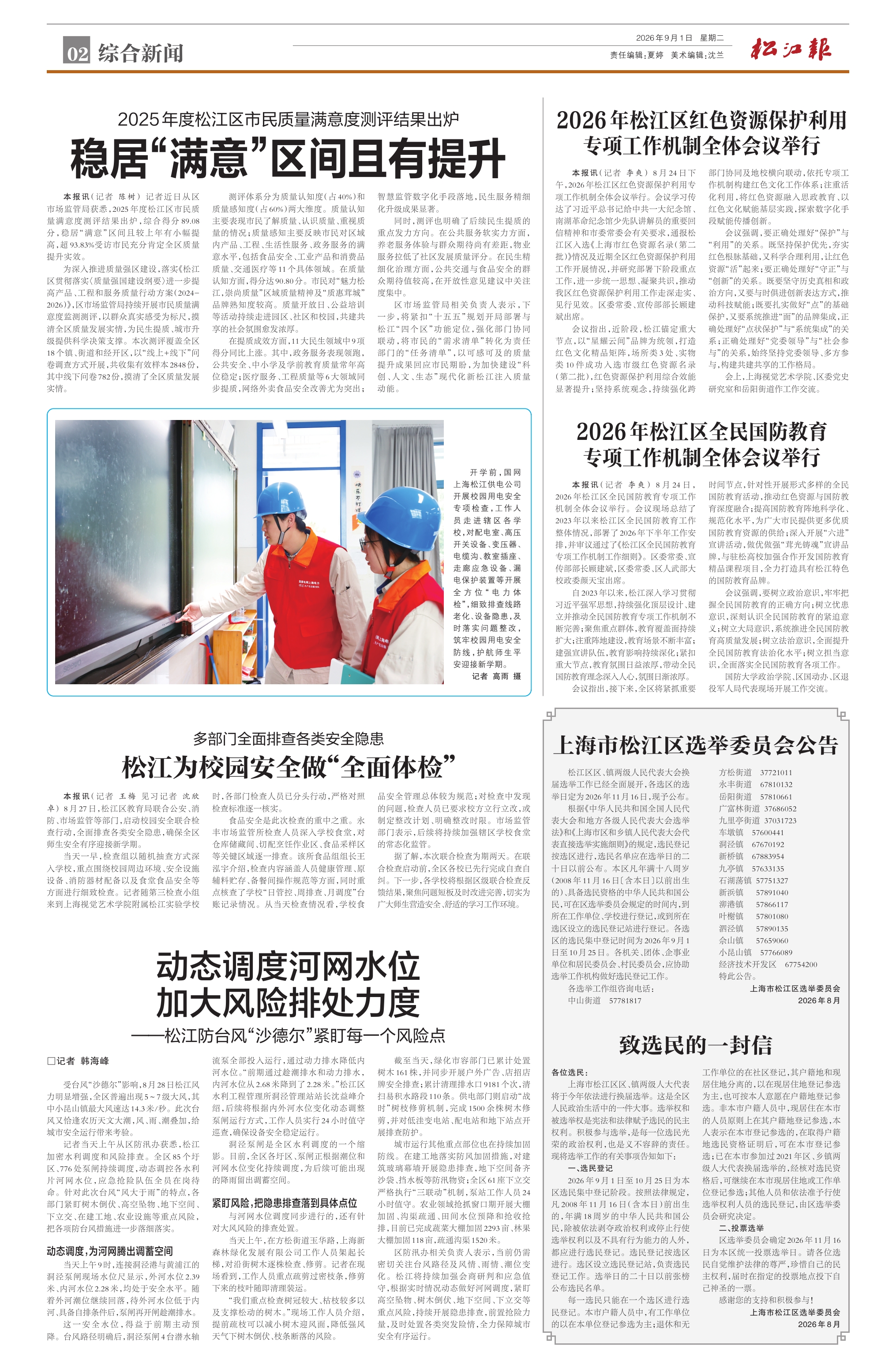 第二版：综合新闻