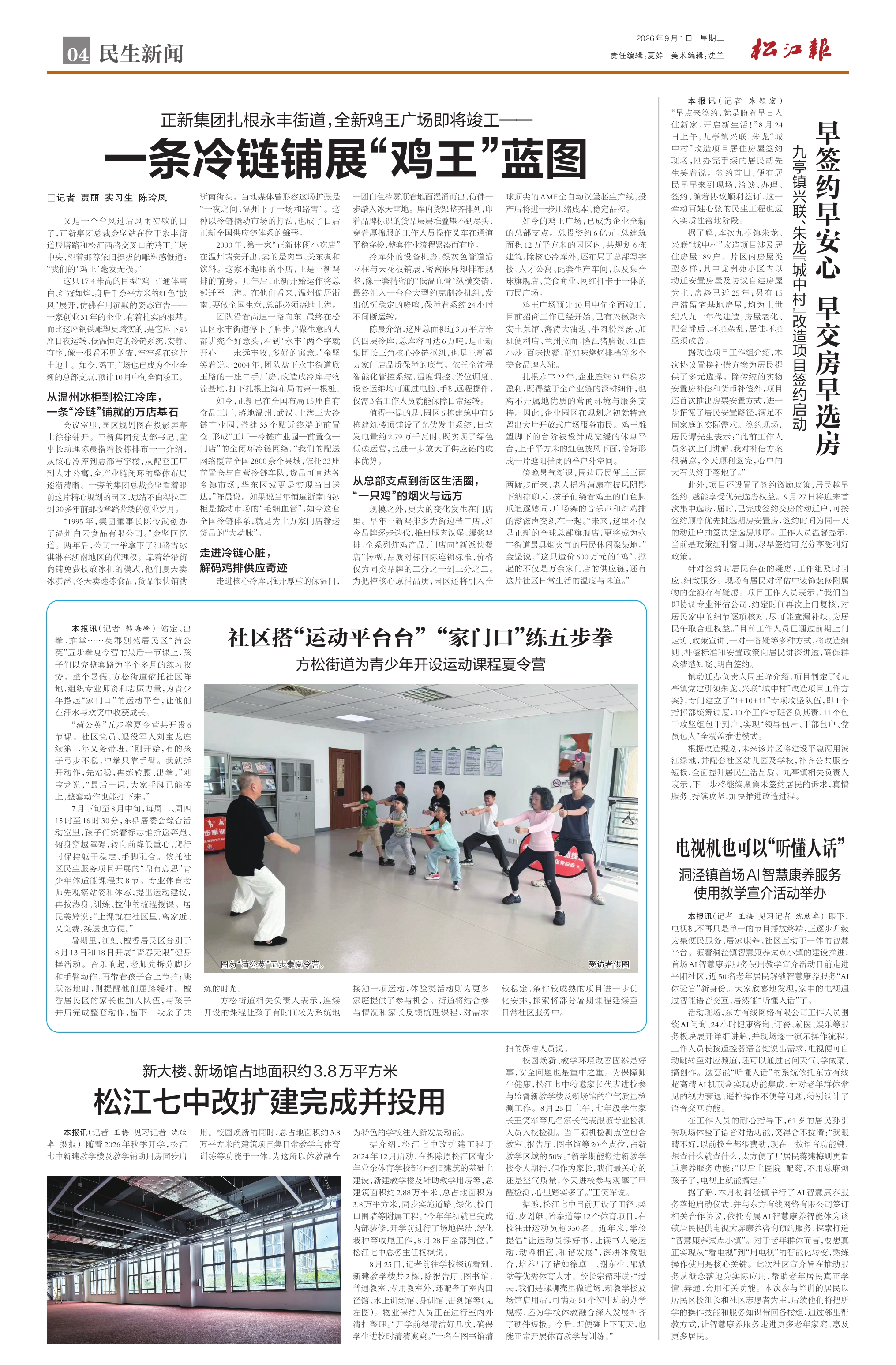 第四版：民生新闻