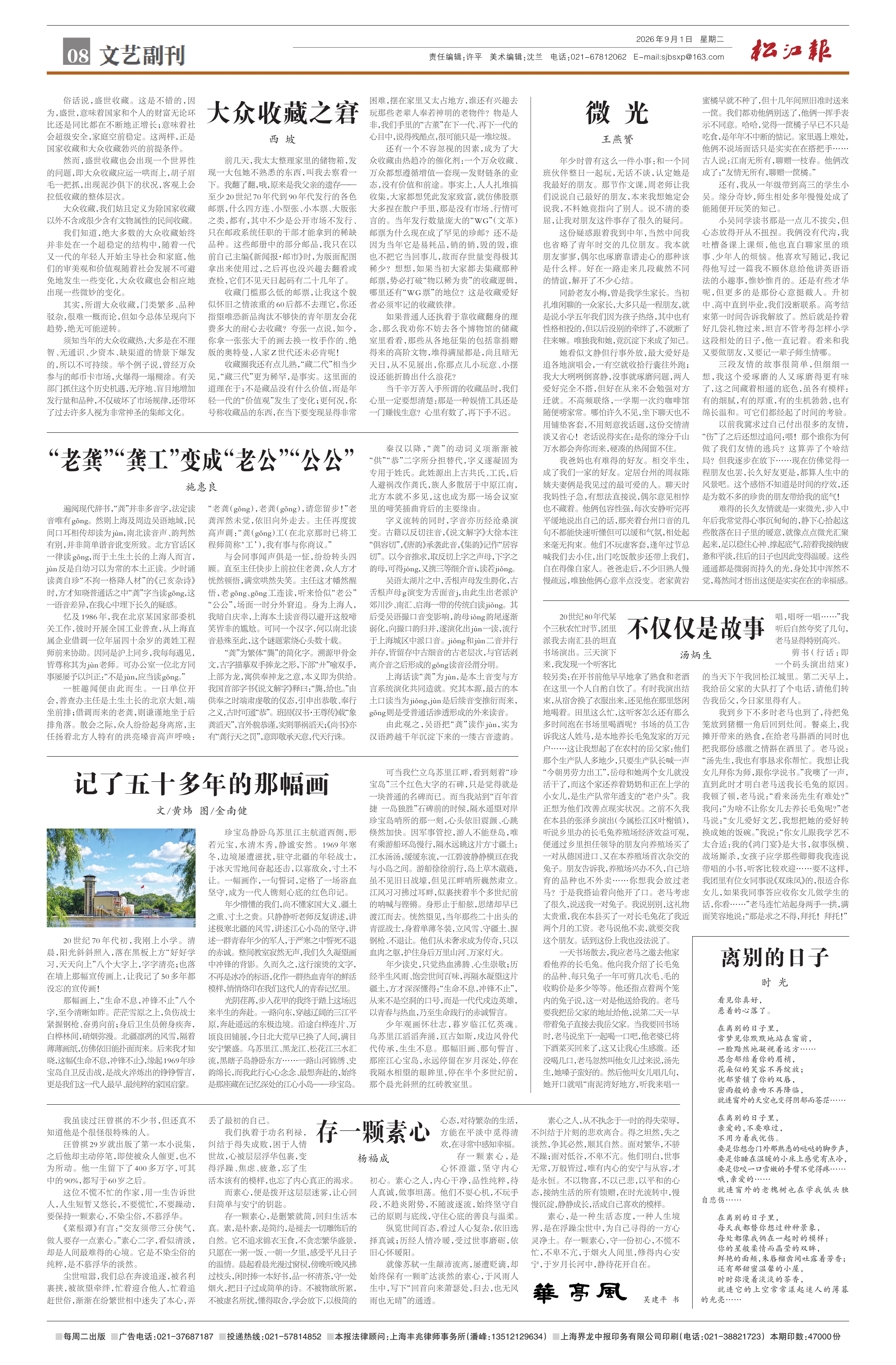 第八版：文艺副刊