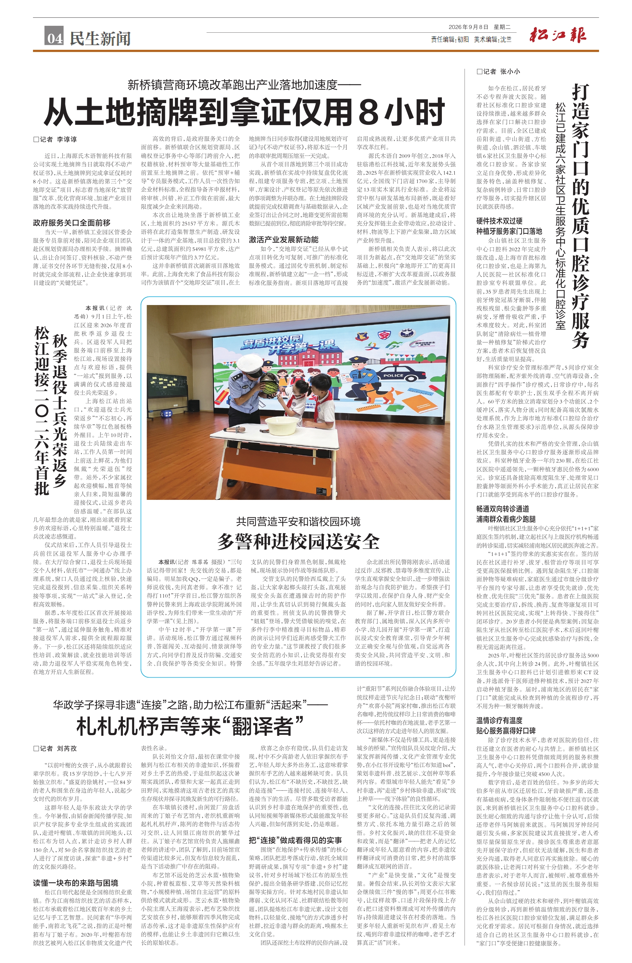 第四版：民生新闻