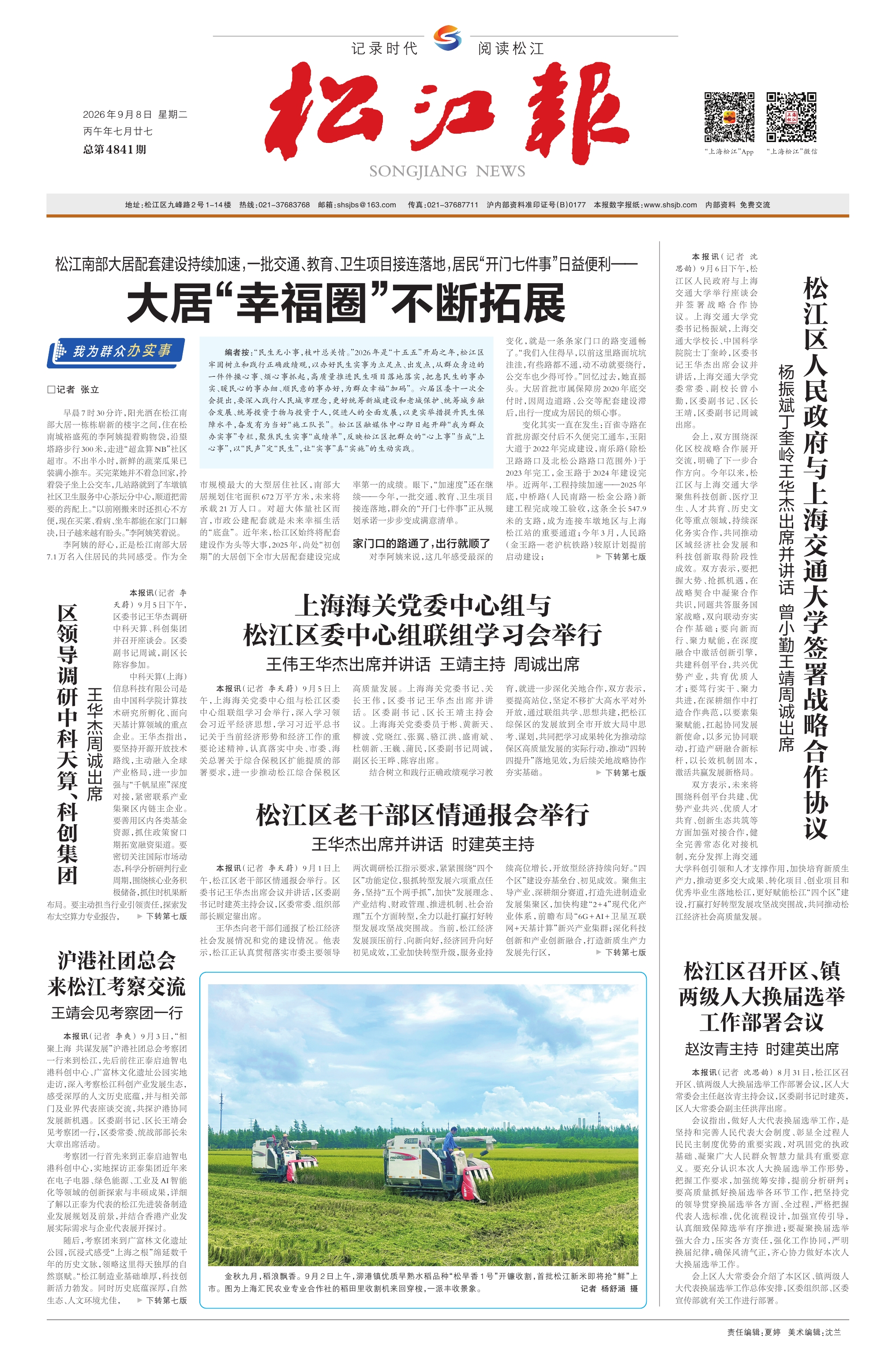第一版：要闻