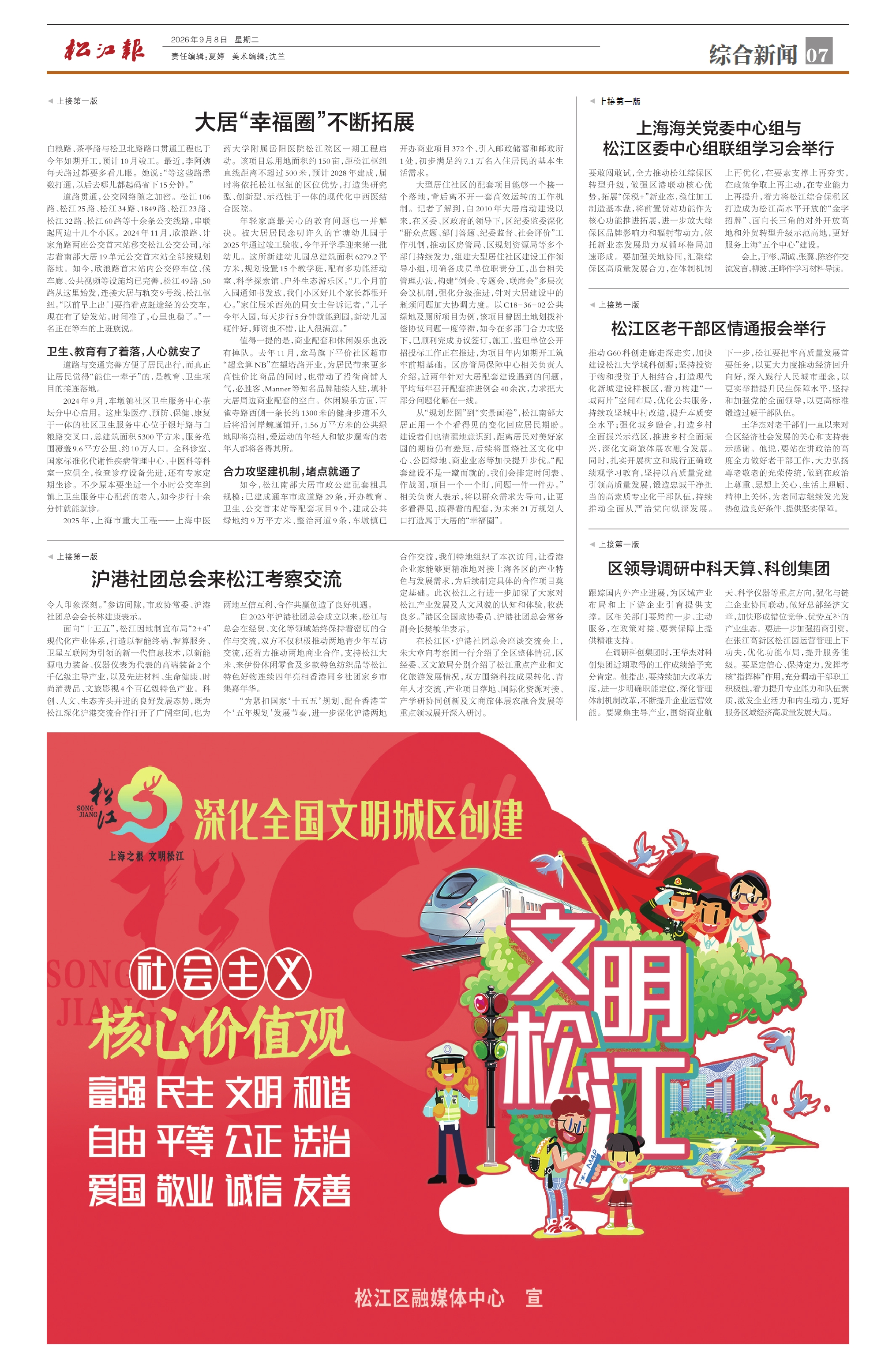 第七版：综合新闻
