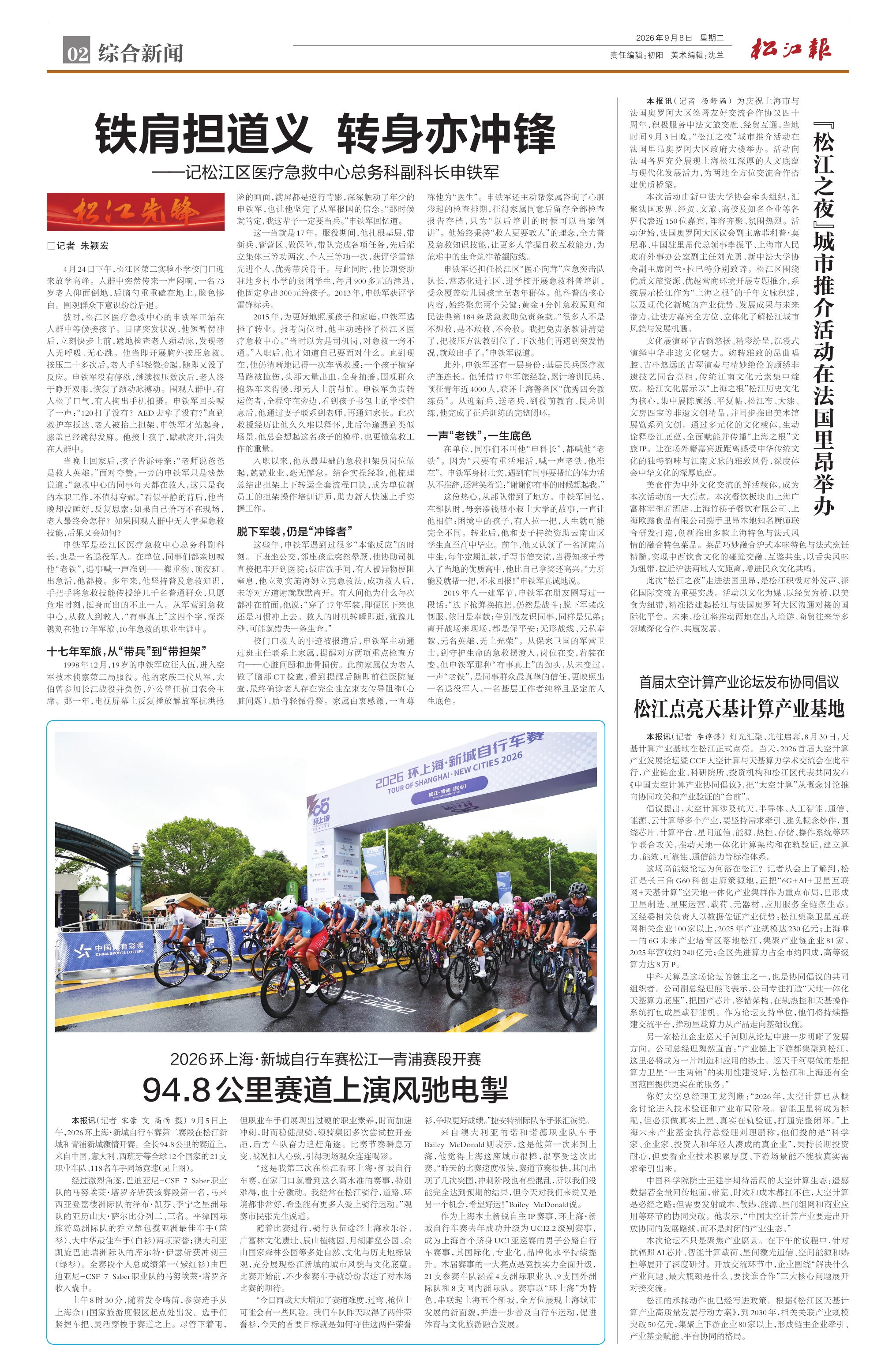 第二版：综合新闻