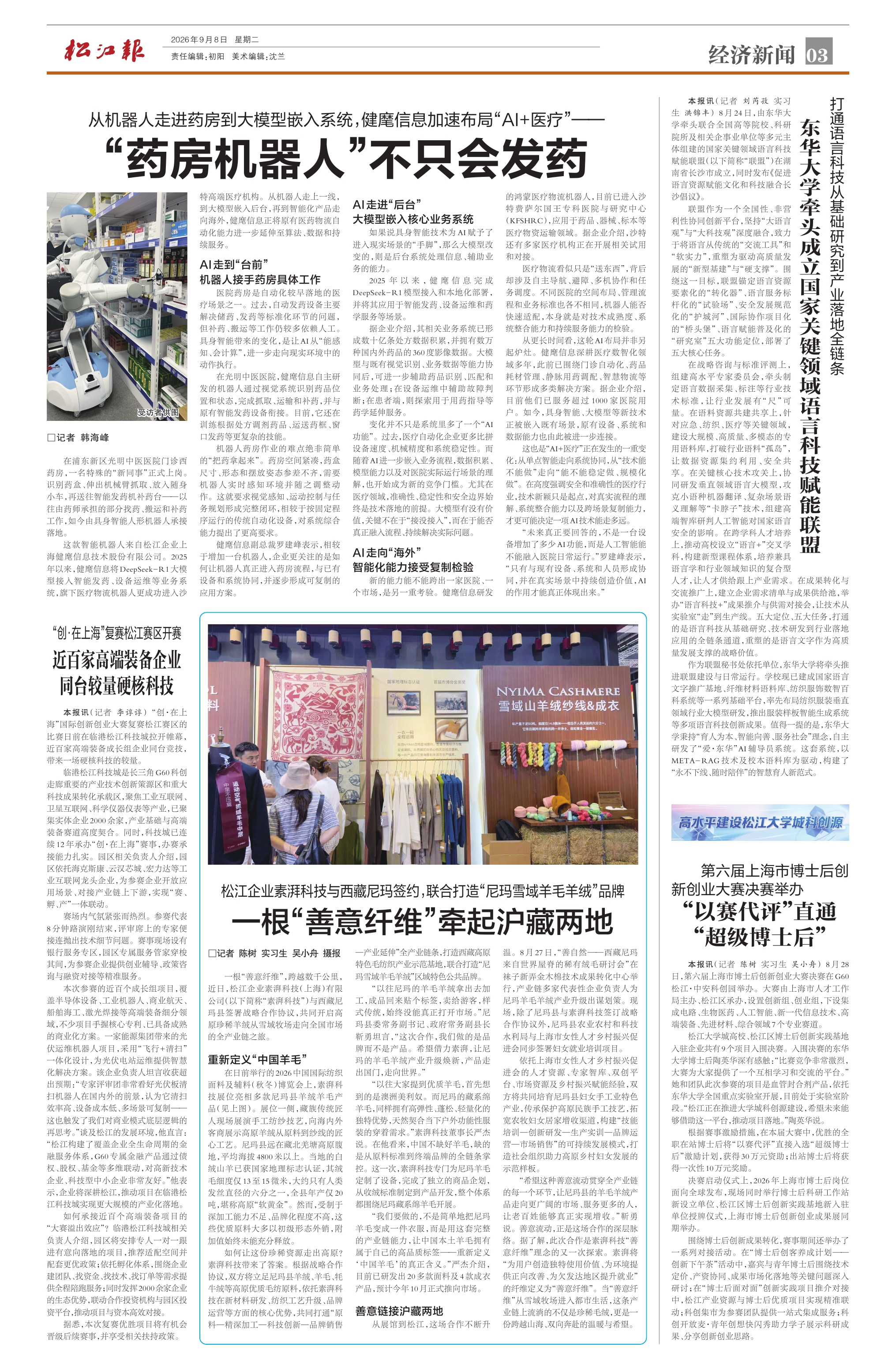第三版：经济新闻