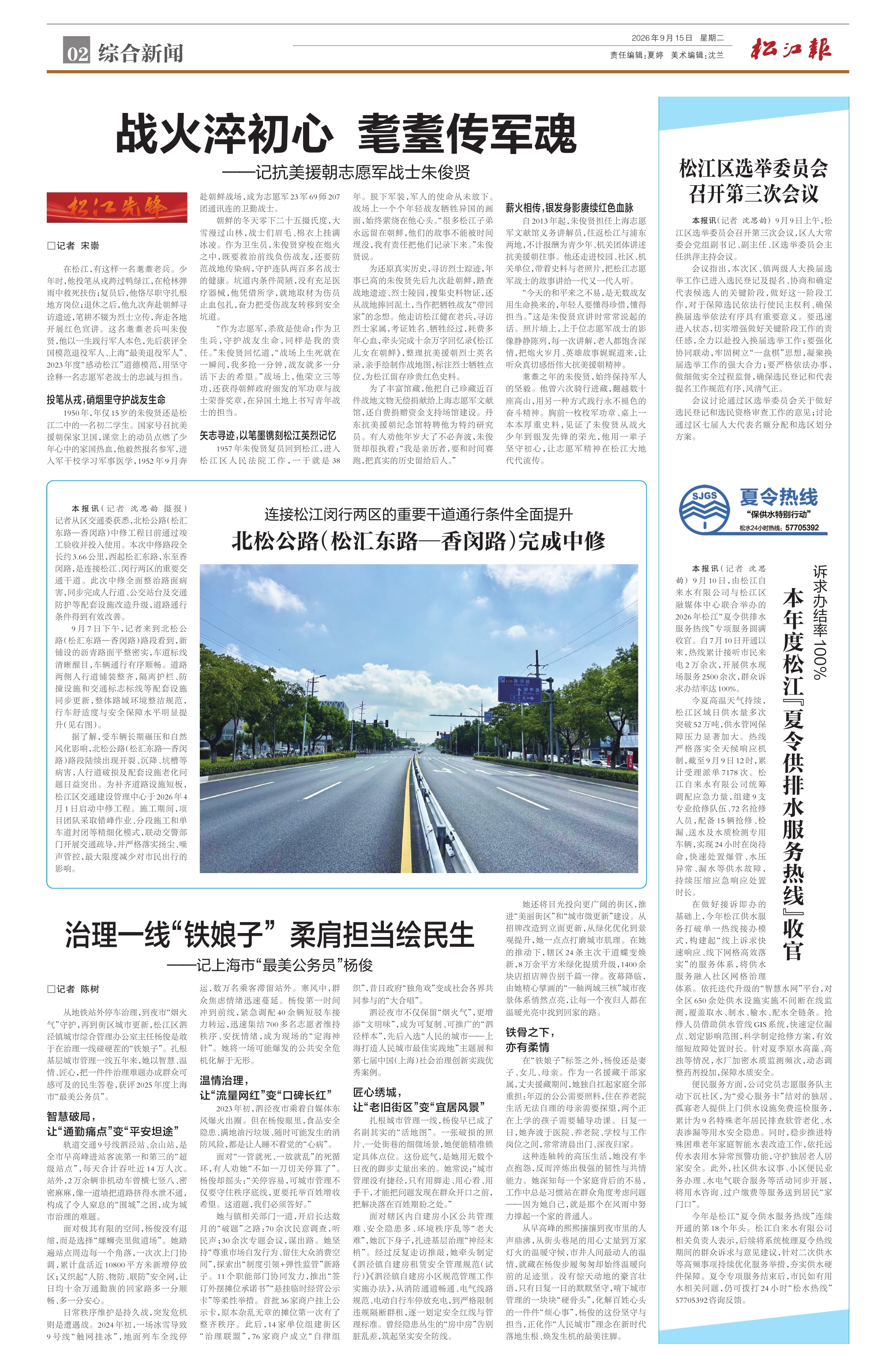 第二版：综合新闻