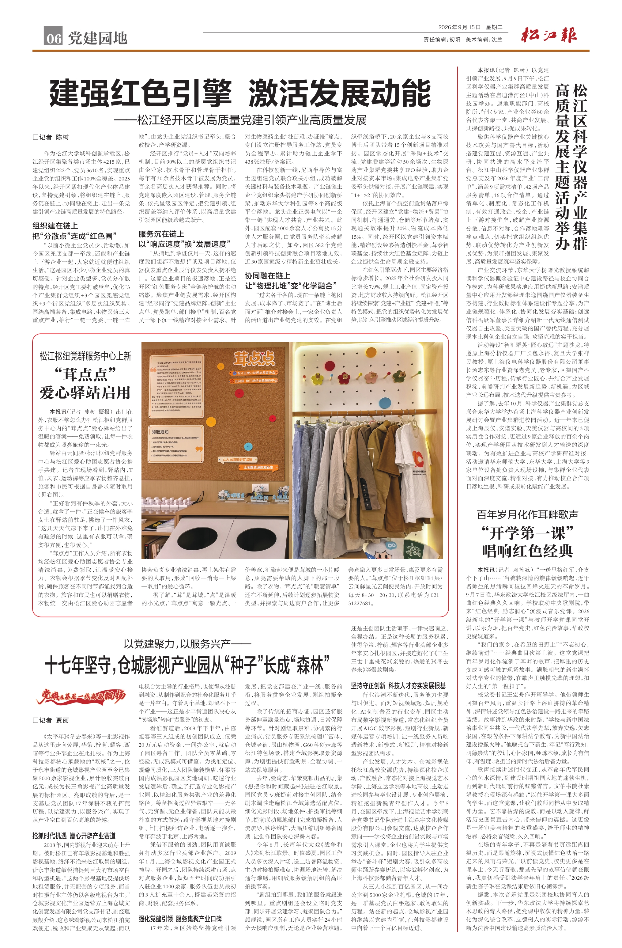 第六版：党建园地