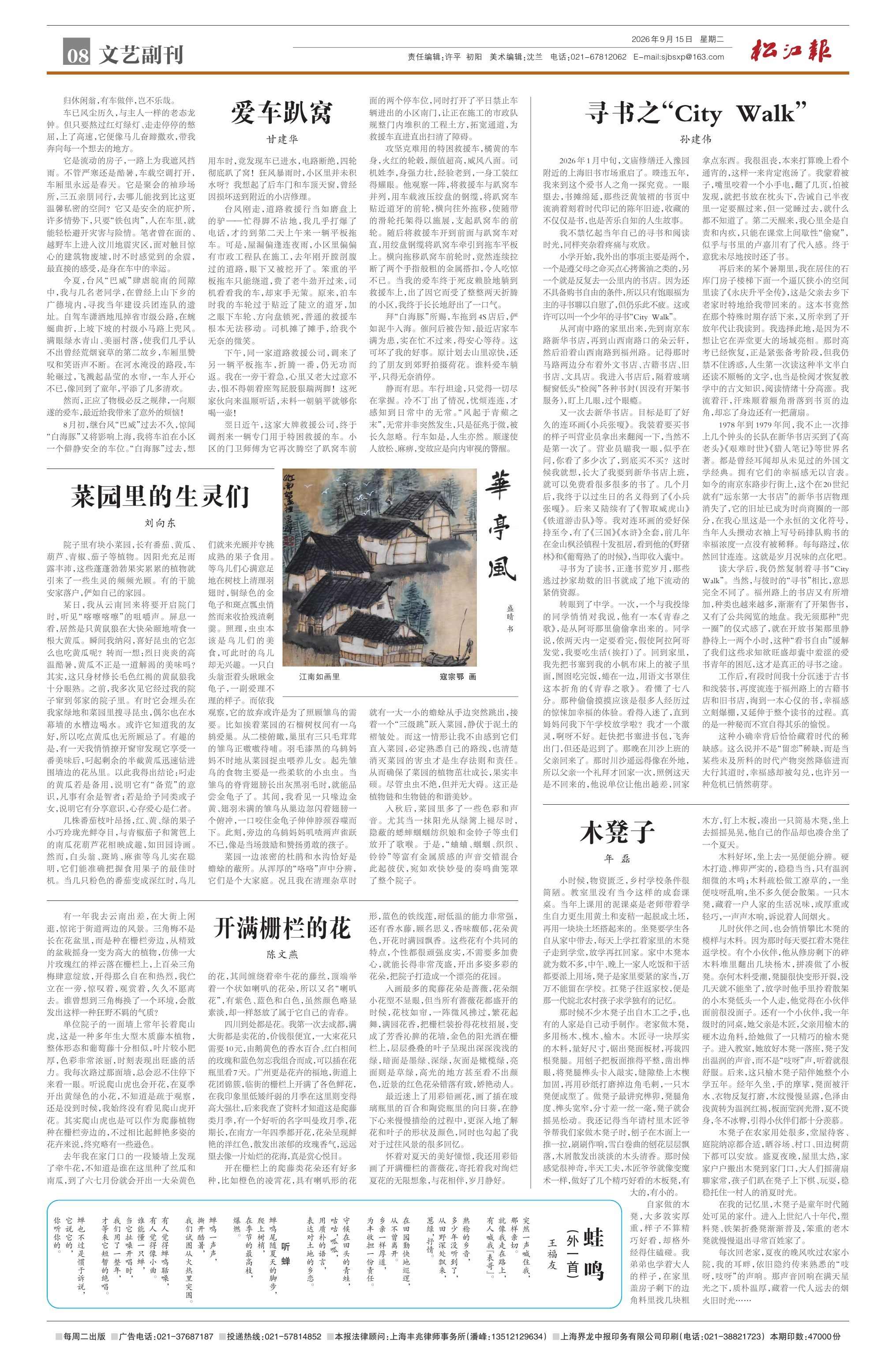 第八版：文艺副刊