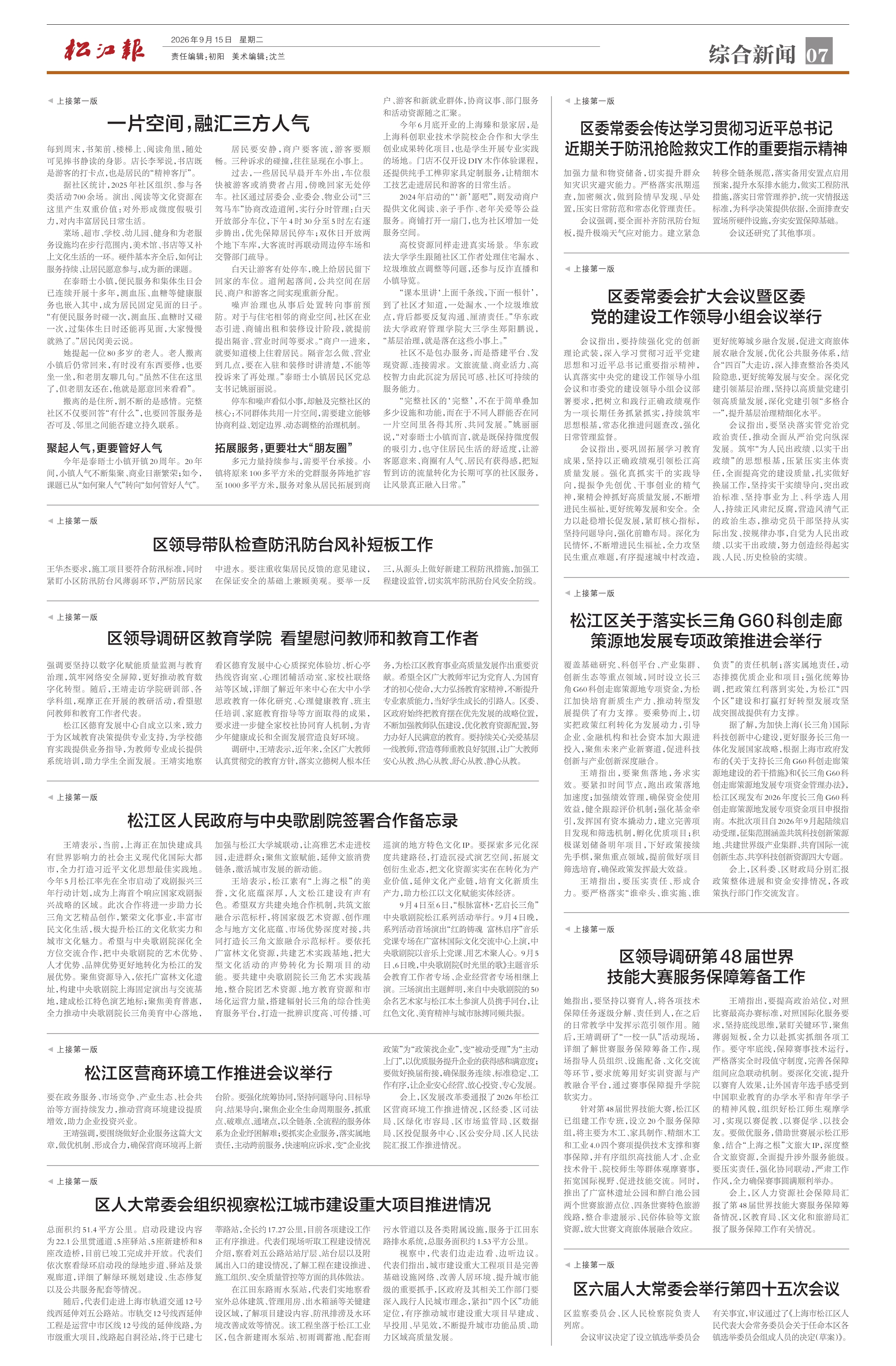 第七版：综合新闻