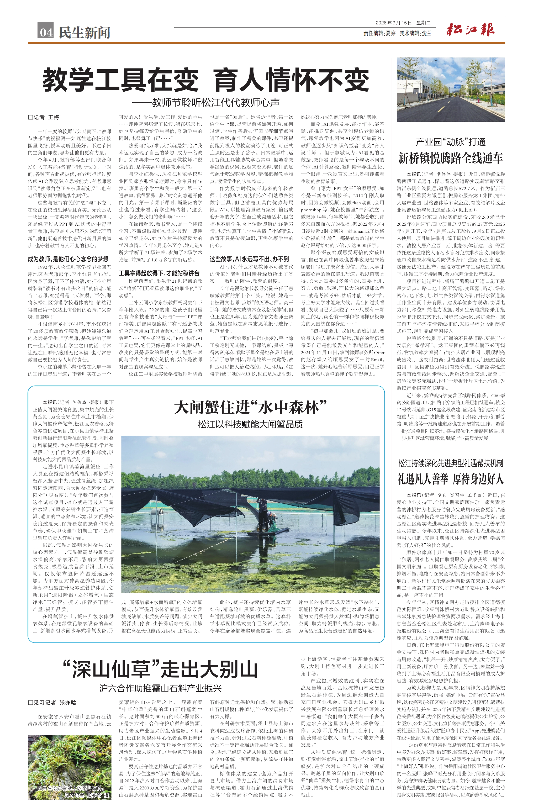 第四版：民生新闻