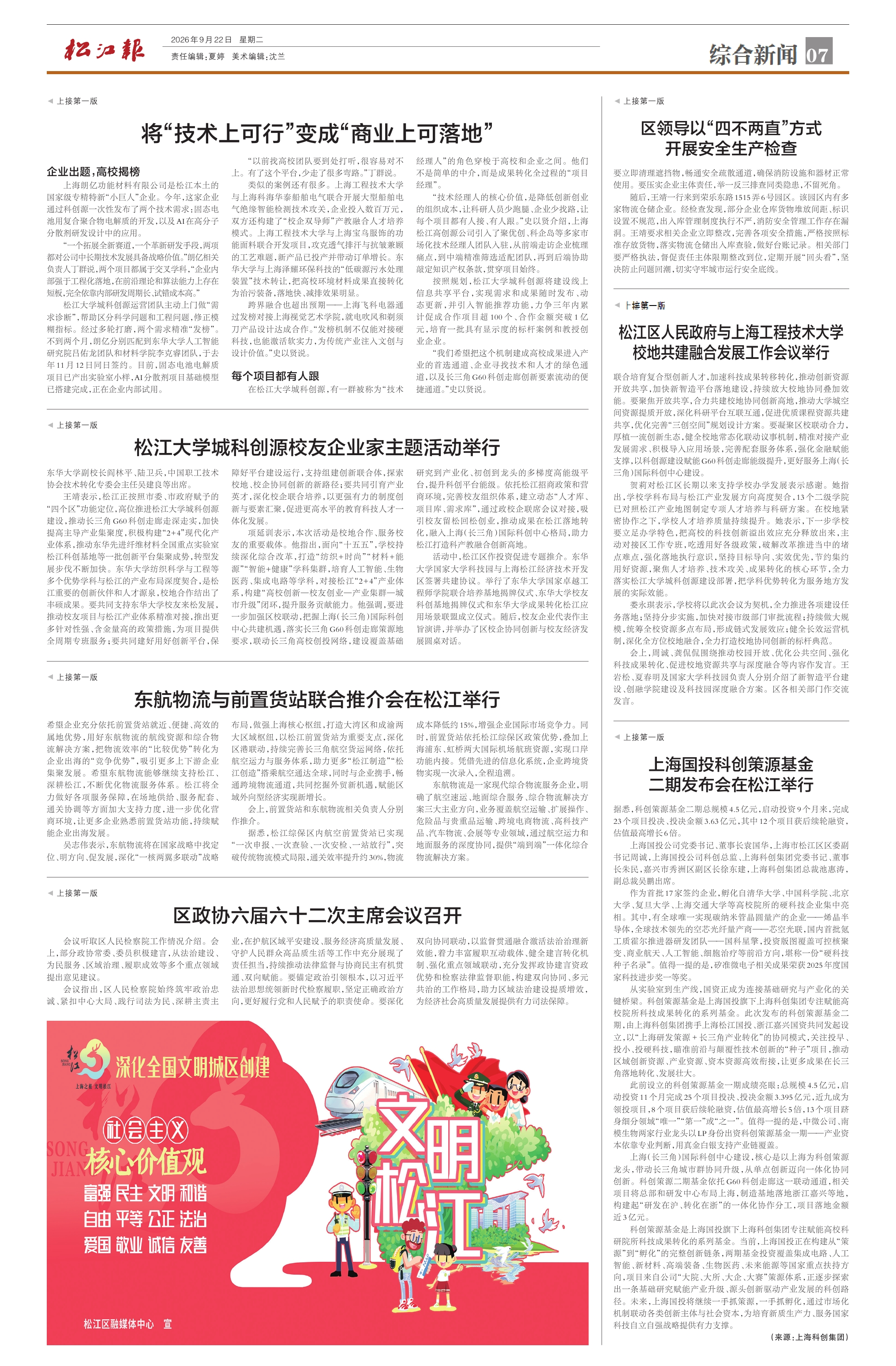 第七版：综合新闻