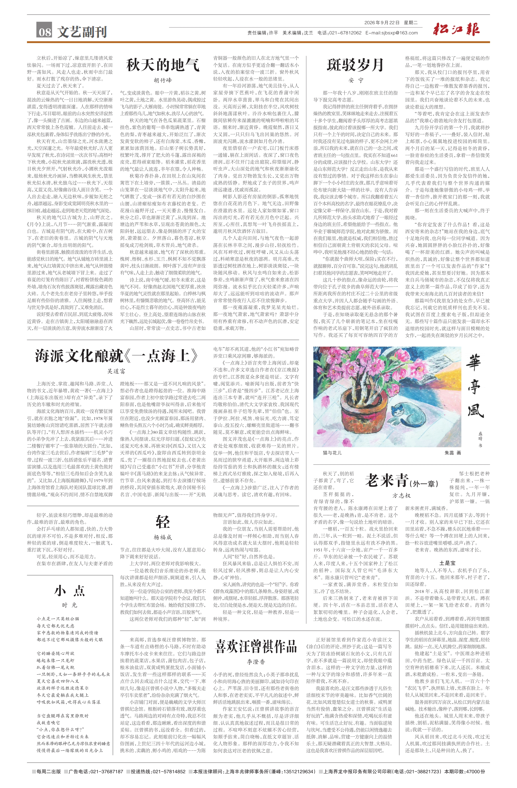 第八版：文艺副刊