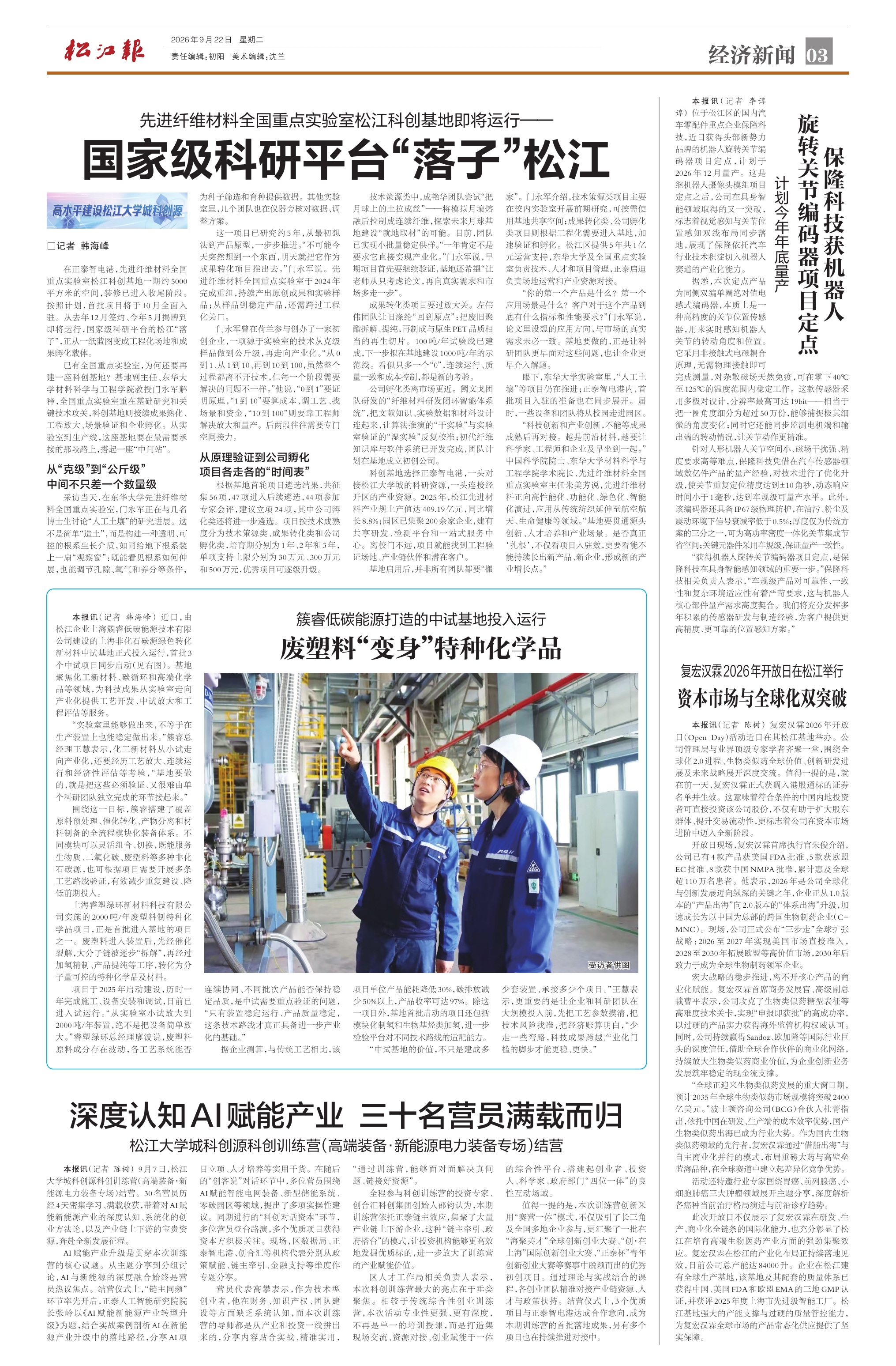 第三版：经济新闻