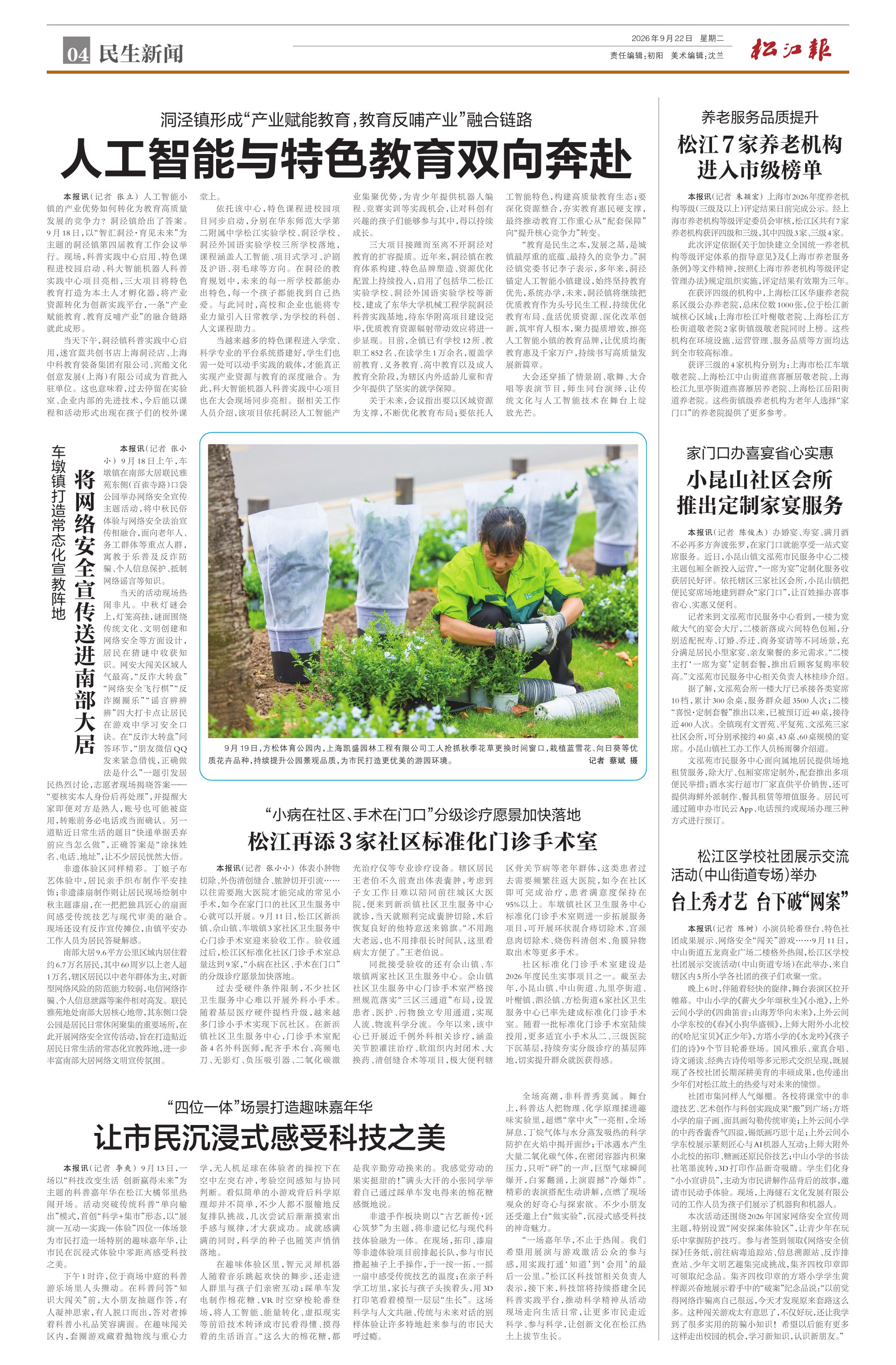 第四版：民生新闻