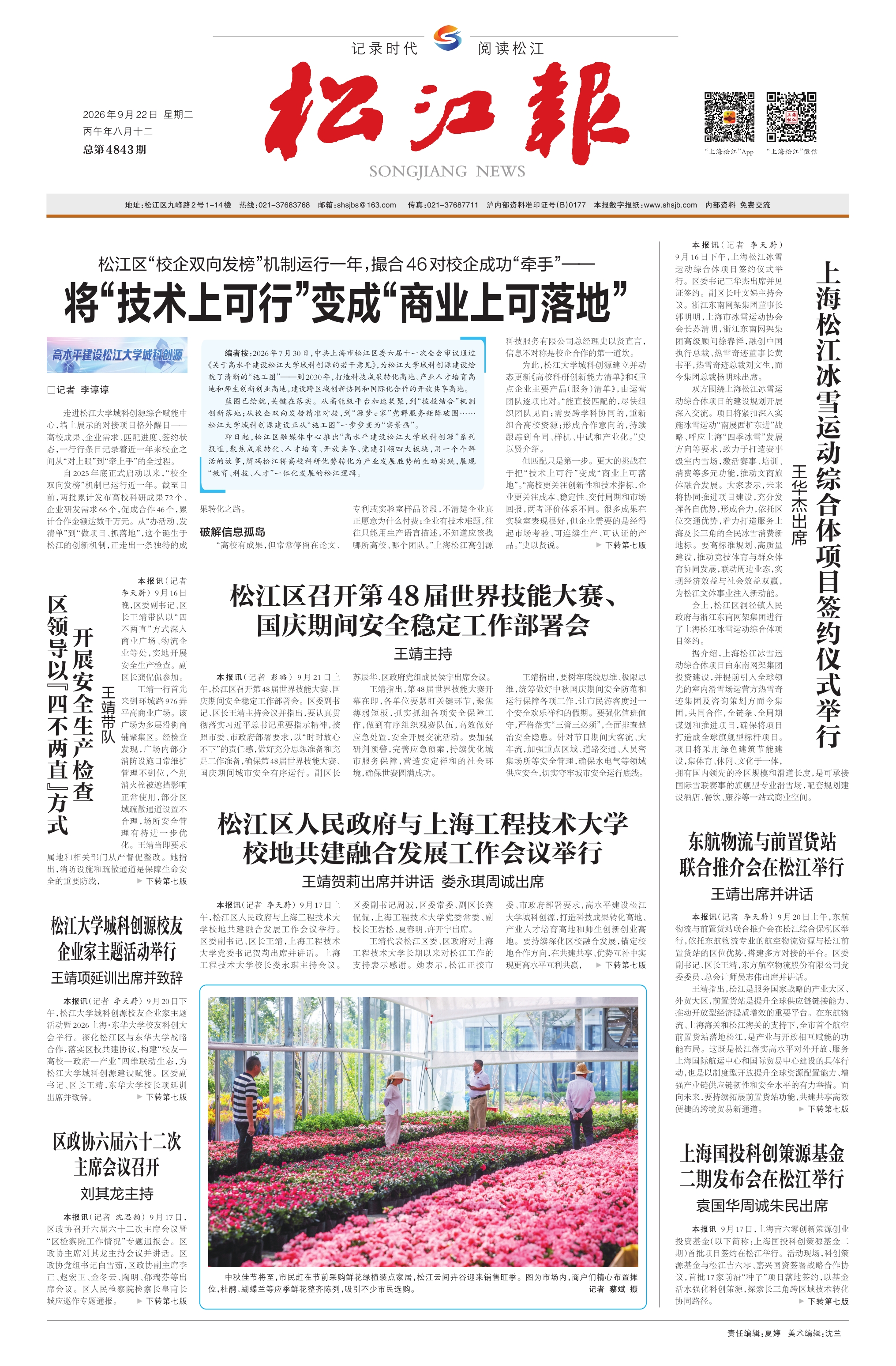 第一版：要闻