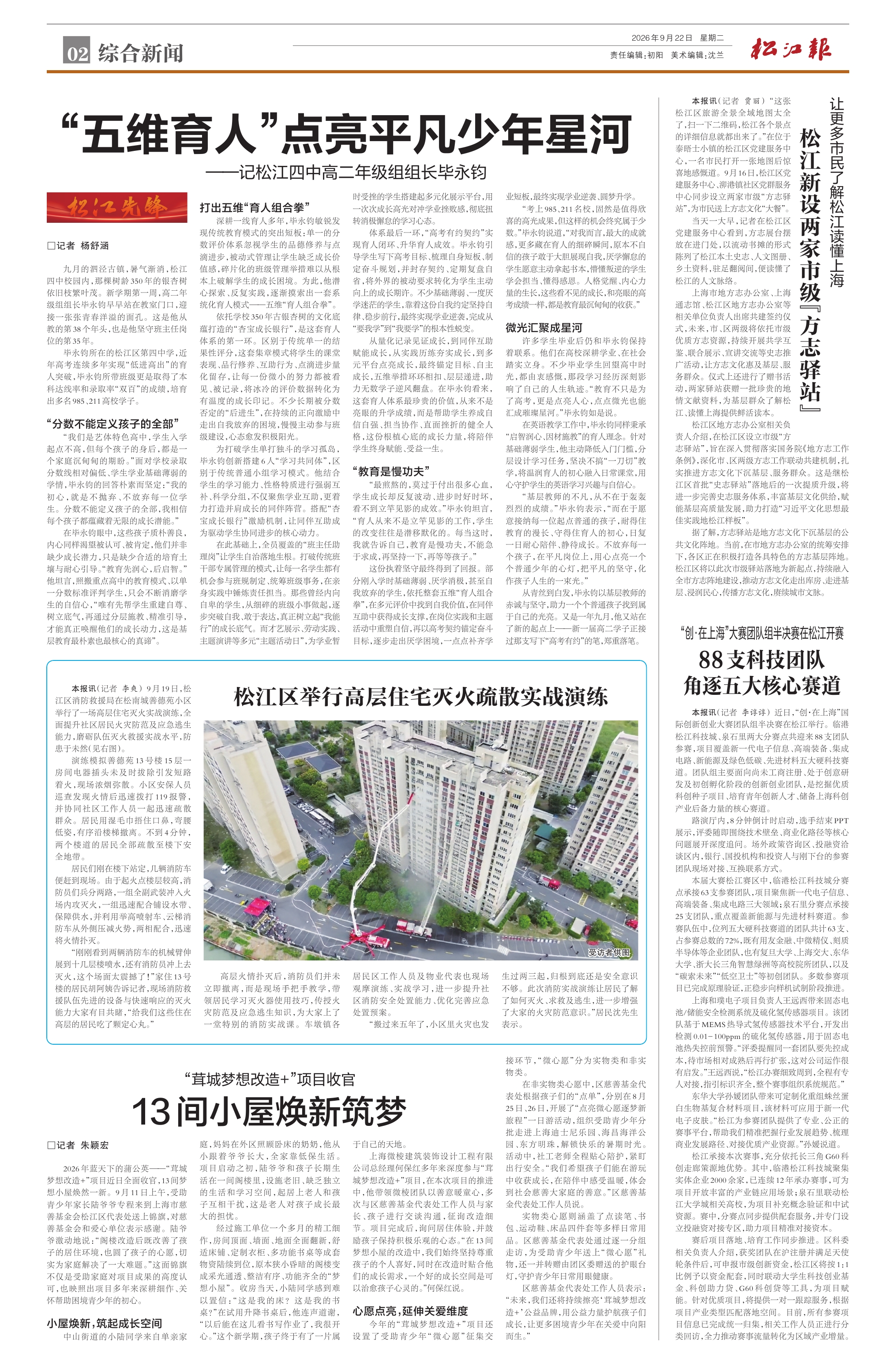 第二版：综合新闻